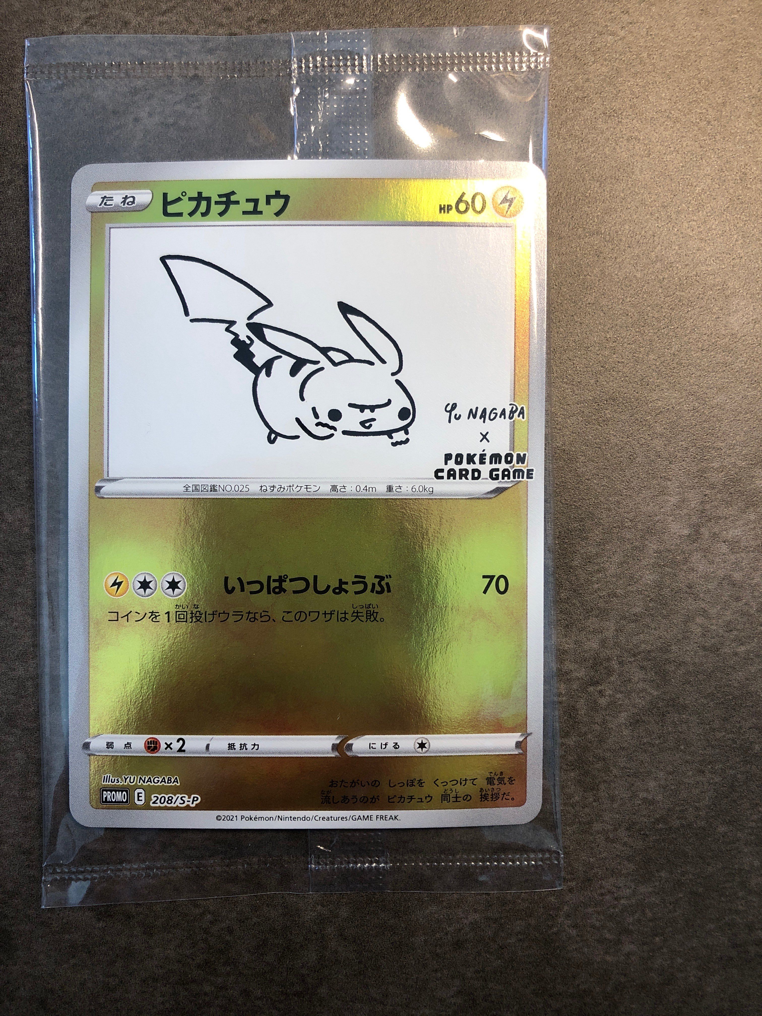 ピカチュウ:プロモ [S-P 208](「YU NAGABA×ポケモンカードゲーム」プロモーションカード「S-P」)