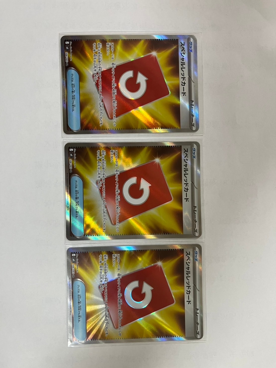 スペシャルレッドカード SR [M4 106/083](拡張パック「ニンジャスピナー」)