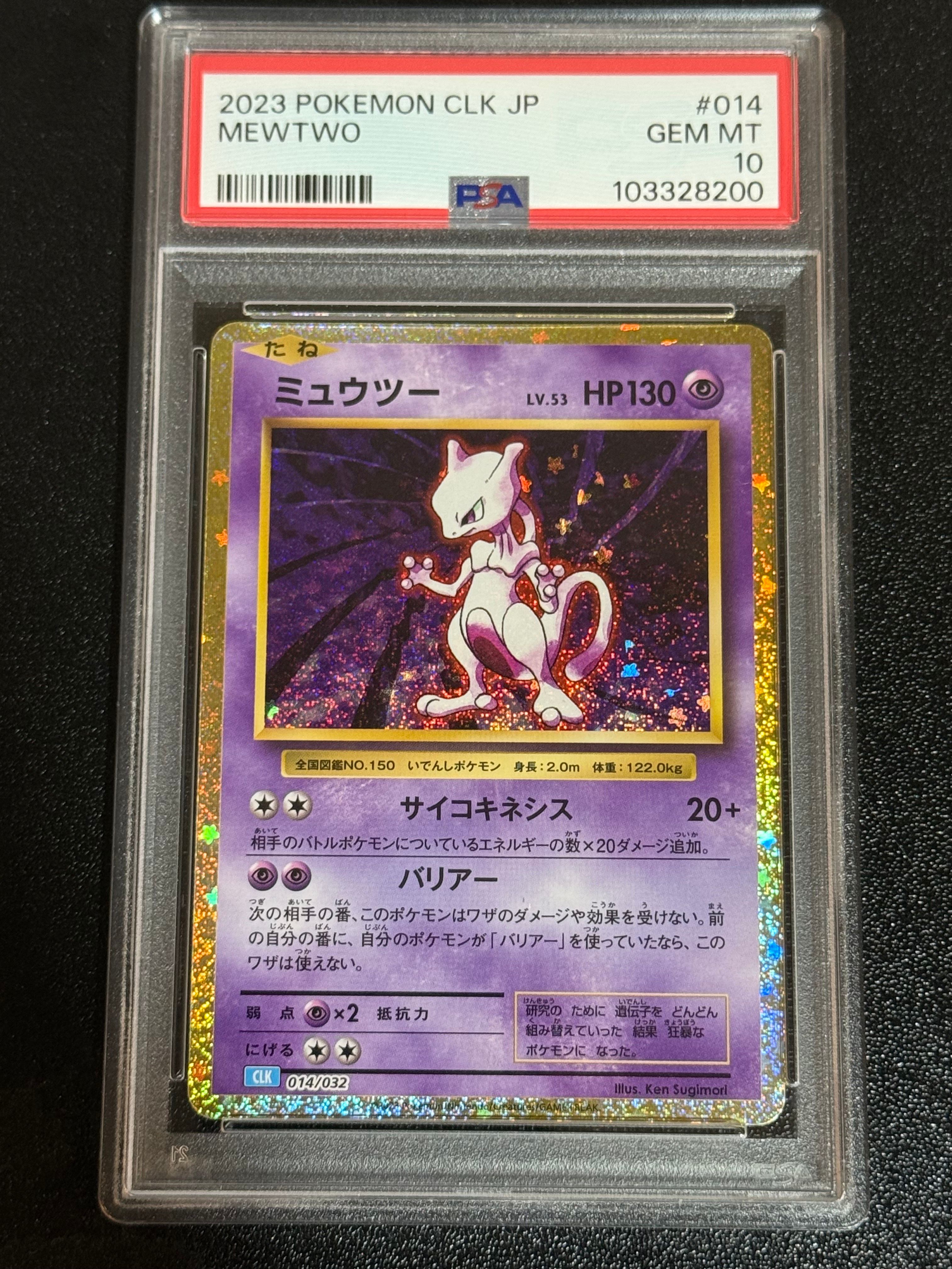 ミュウツー [CLK 014/032](ポケモンカードゲーム Classic)