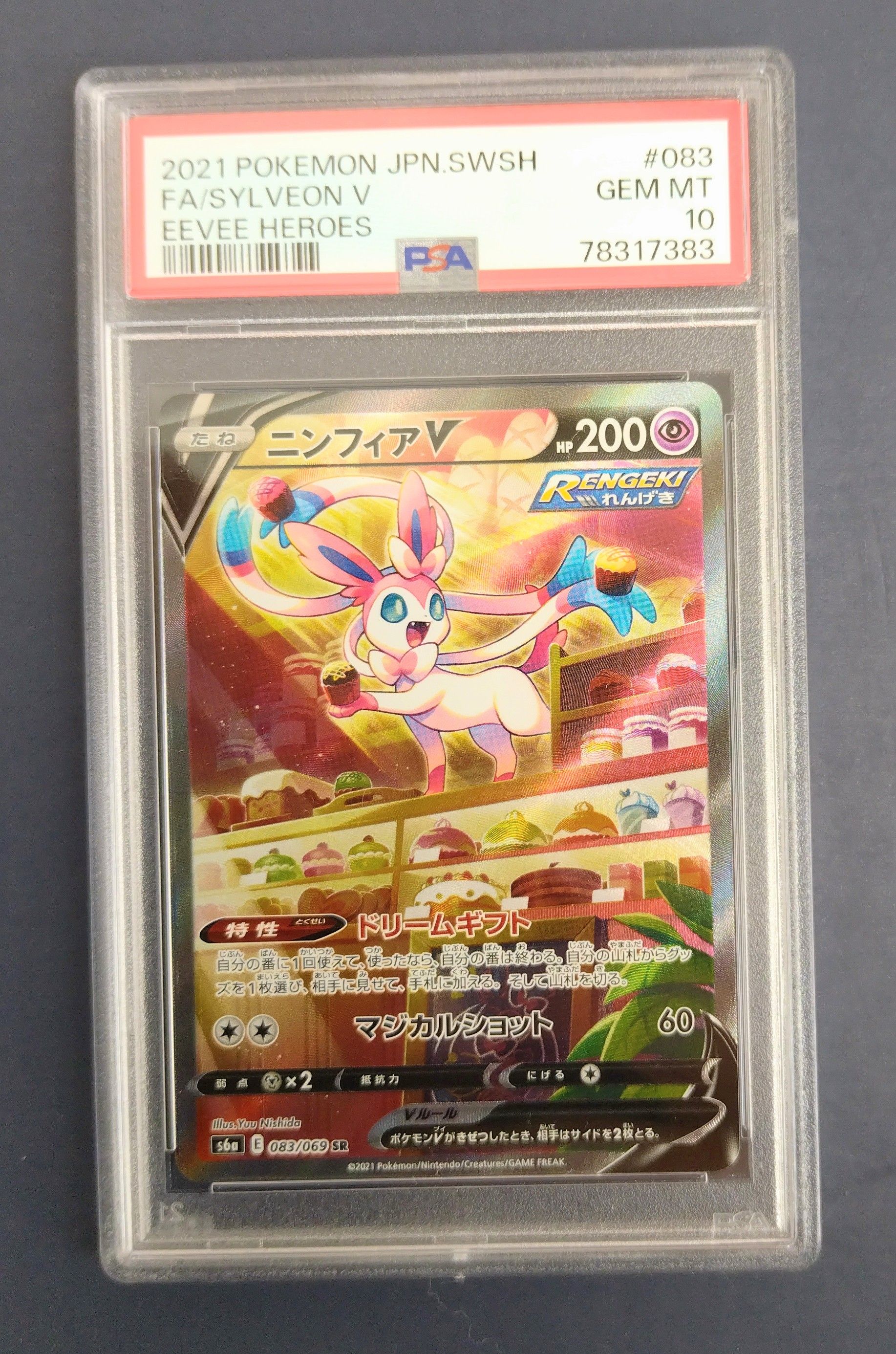 ニンフィアV SR: SA[S6a 083/069](強化拡張パック「イーブイヒーローズ」)