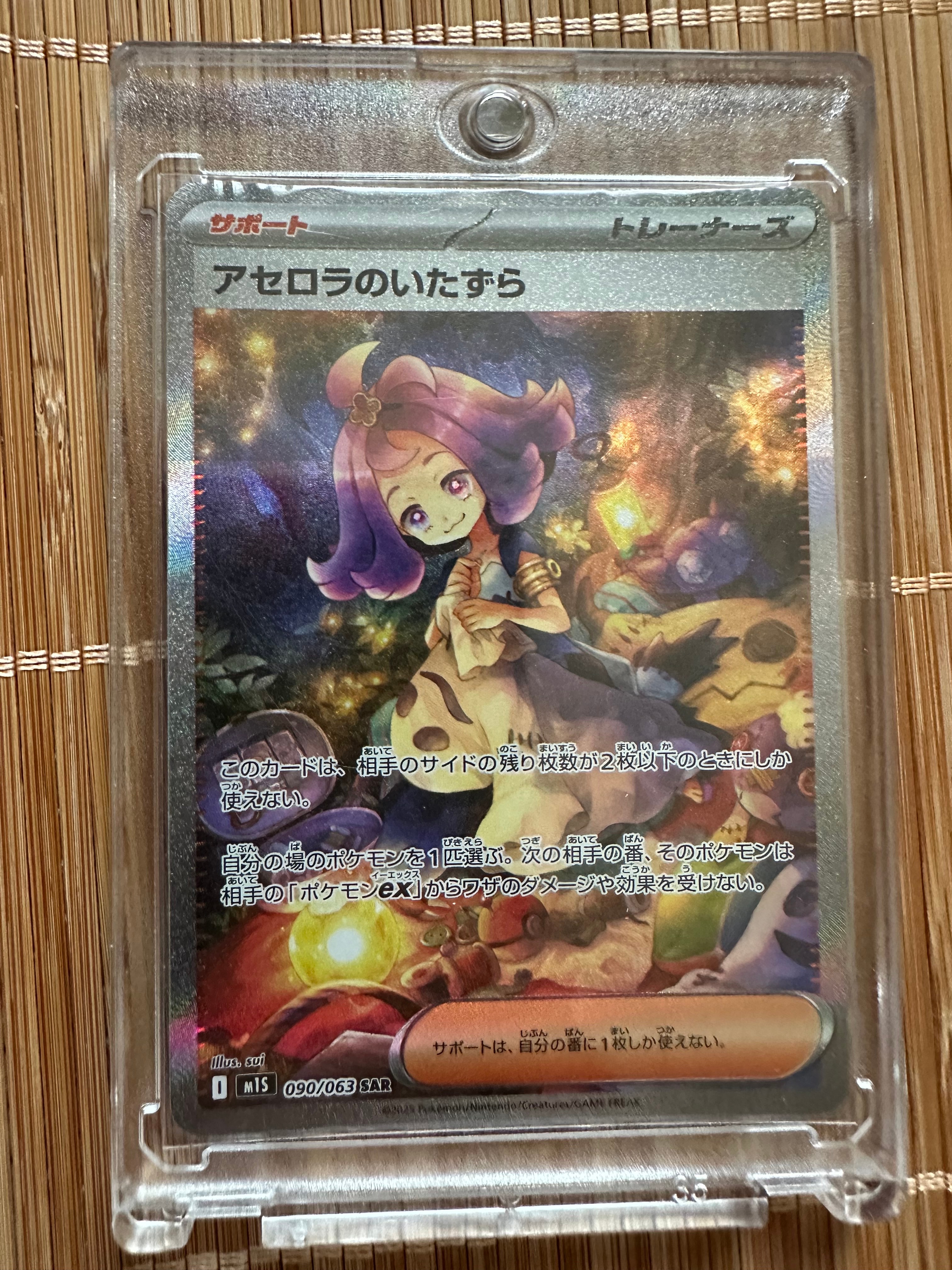 アセロラのいたずら SAR [M1S 090/063](拡張パック「メガシンフォニア」)