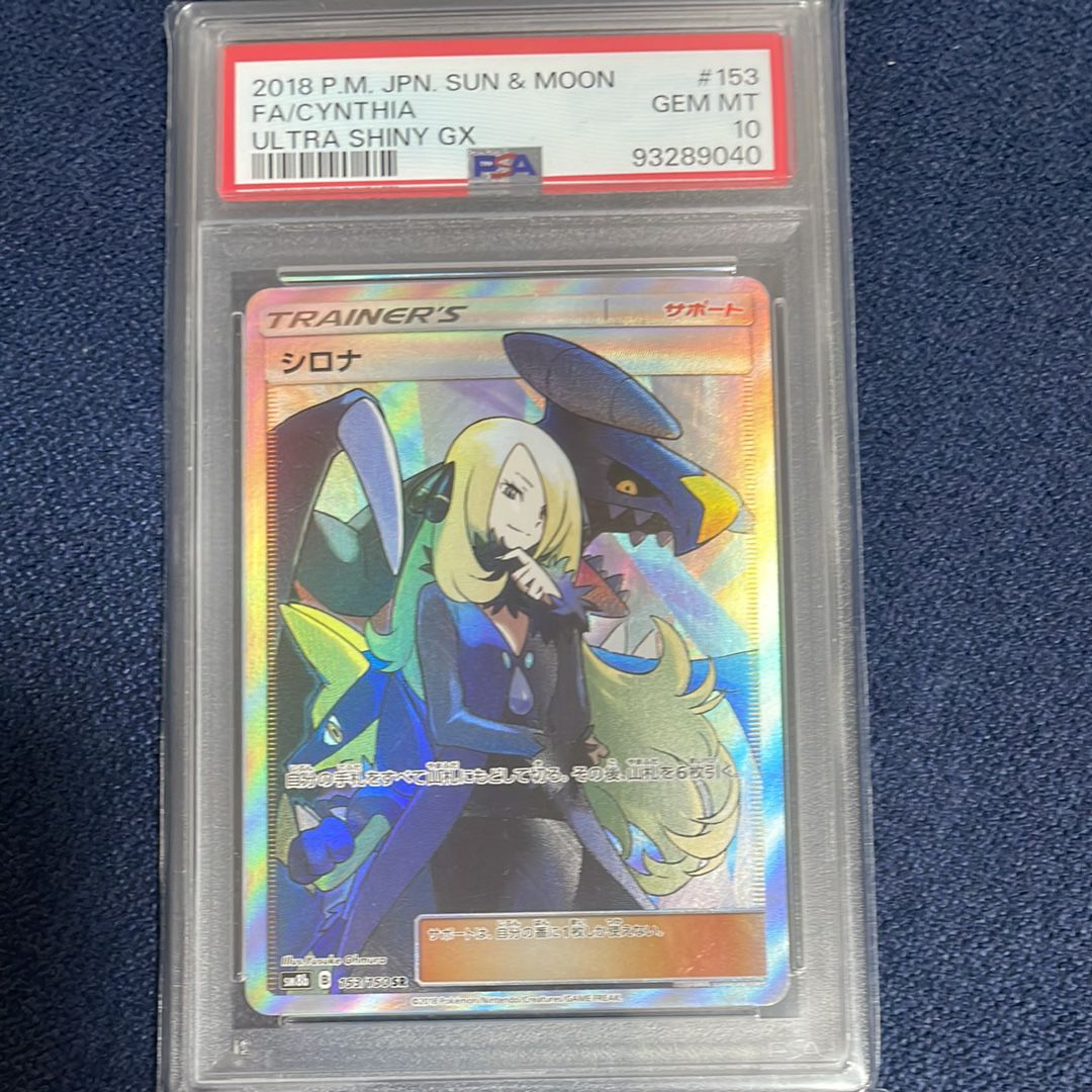 シロナ SR[SM8b 153/150](ハイクラスパック「GXウルトラシャイニー」)