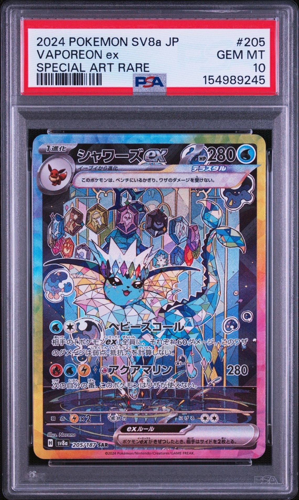 PSA10 シャワーズex SAR SV8aテラスタルフェスex 205/187 PSA10】シャワーズex SAR [SV8a 205/187](ハイクラスパック「テラス