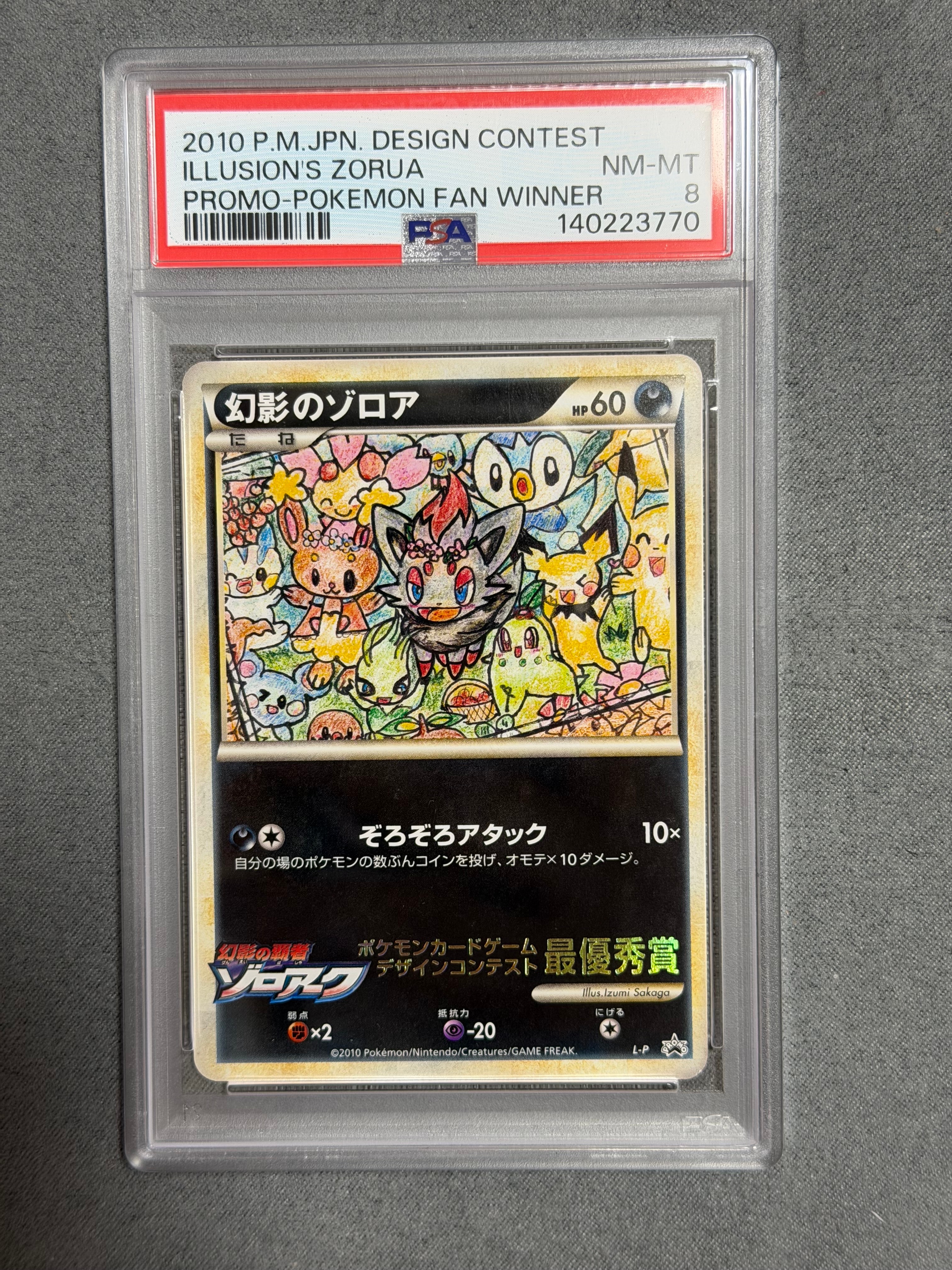 PSA8以下】幻影のゾロア PROMO [L-P] (小学館 ポケモンカードゲーム