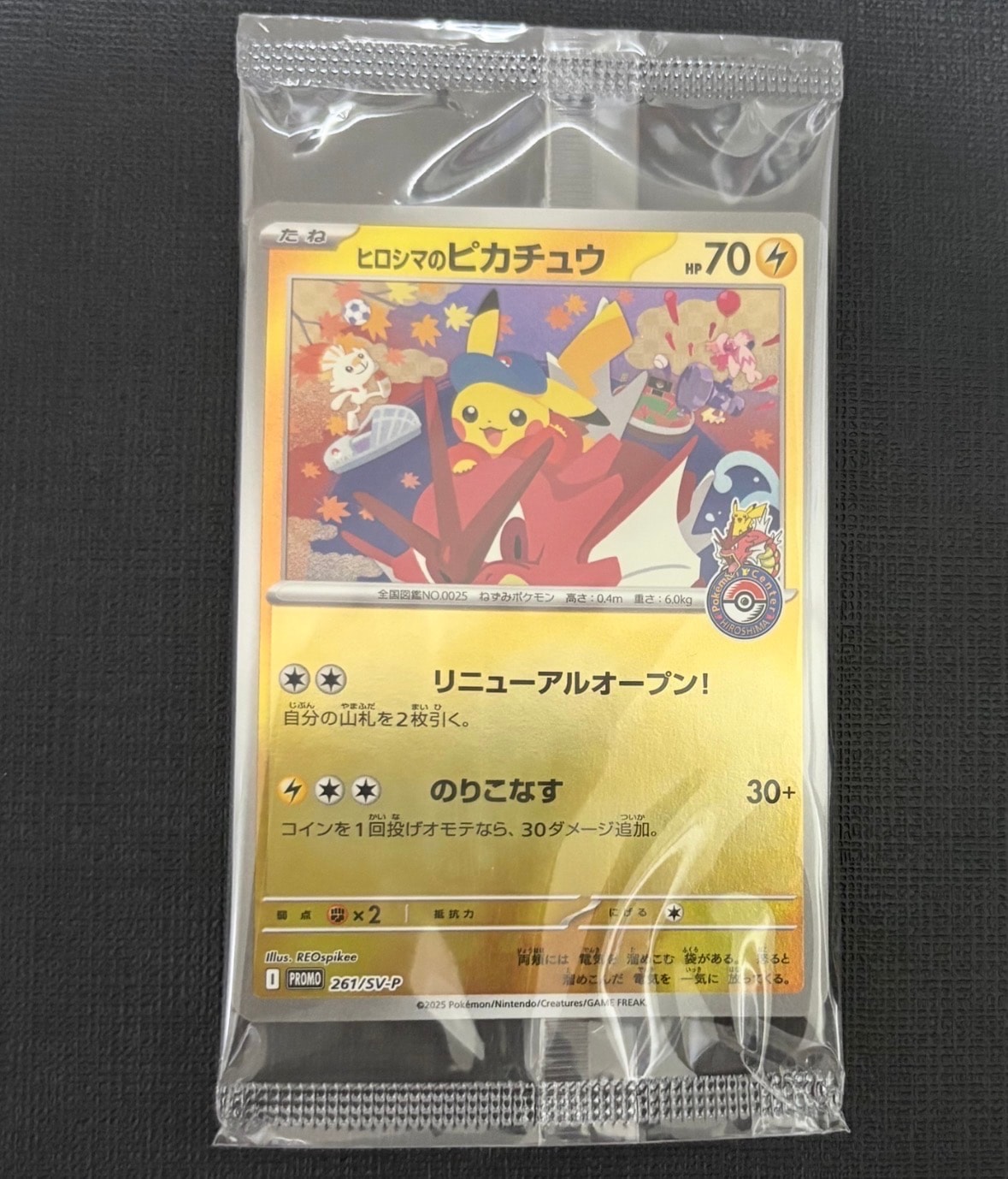 ヒロシマのピカチュウ P [SV-P 261](スペシャルBOX「ポケモンセンターヒロシマ」)