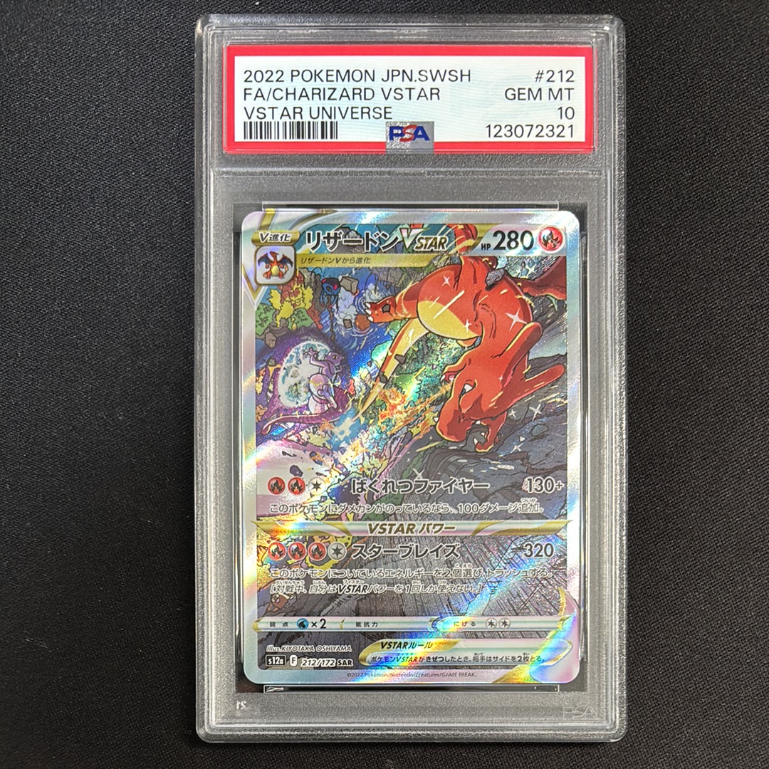 リザードンVSTAR SAR[s12a 212/172](ハイクラスパック「VSTARユニバース」)