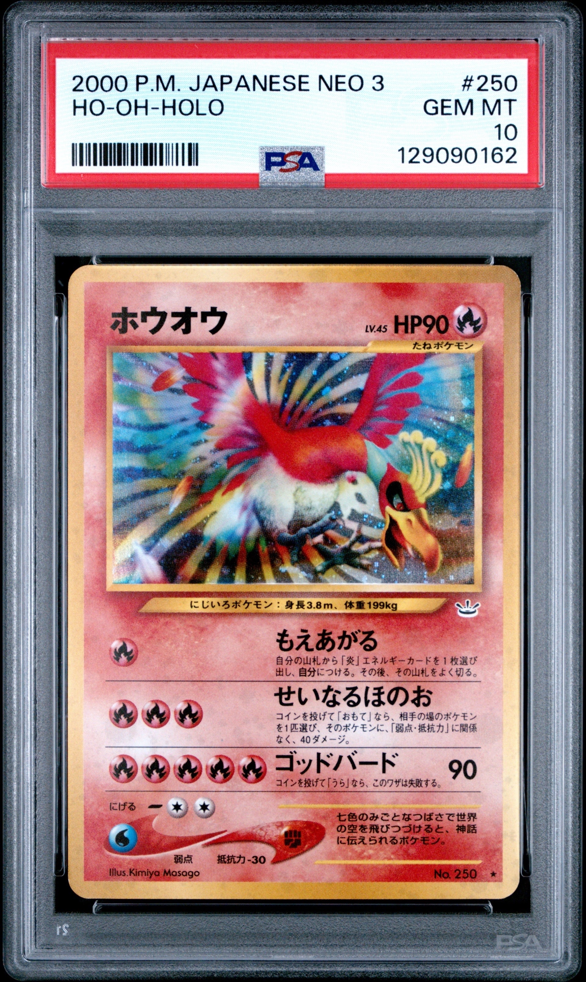 ホウオウ ★ : 旧裏 [neo3 No.250](ポケモンカード★neo 拡張パック「めざめる伝説」)