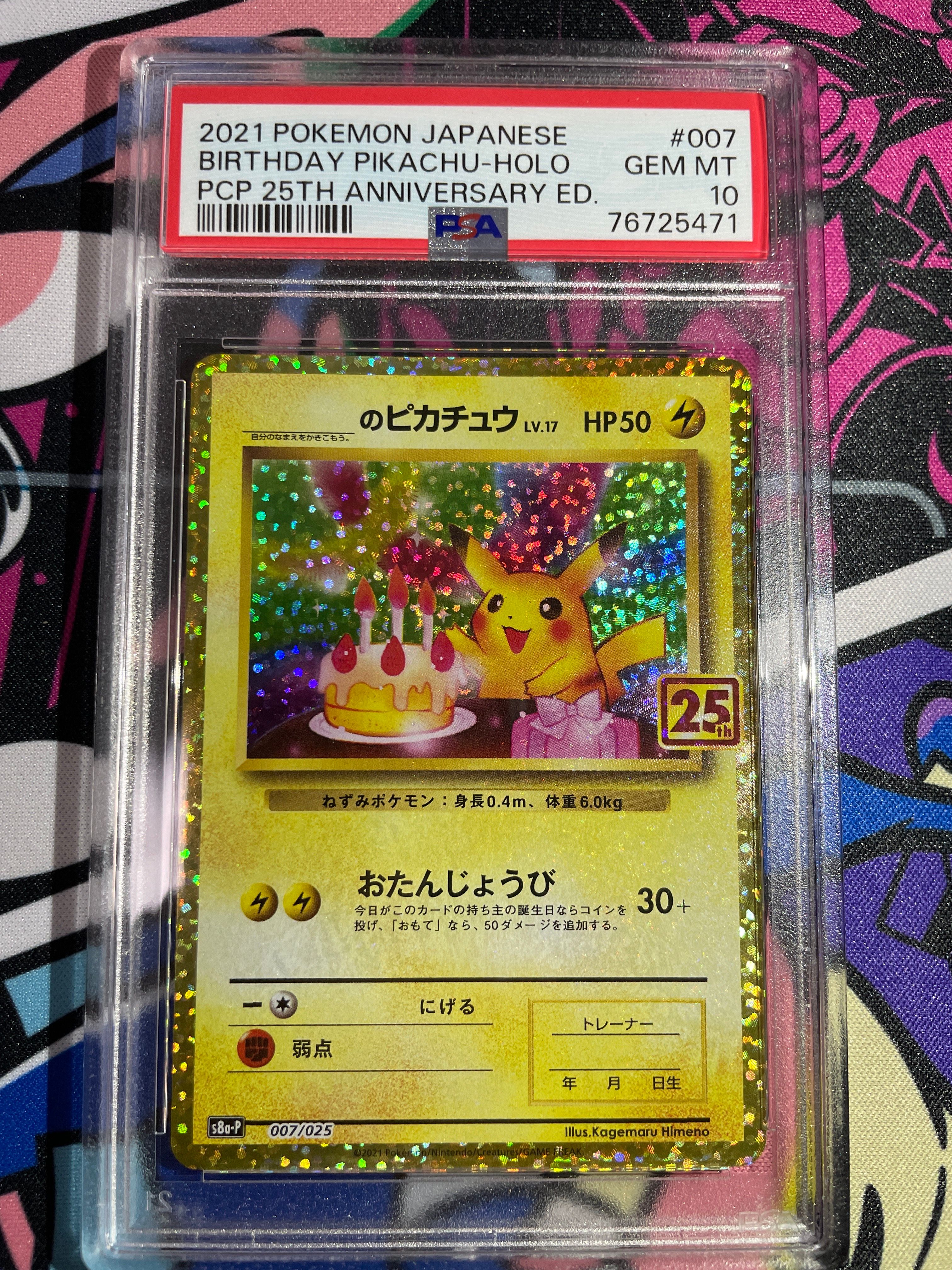 _のピカチュウ: プロモ (お誕生日ピカチュウ) [S8a-P 007/025](プロモカードパック 25th ANNIVERSARY edition)