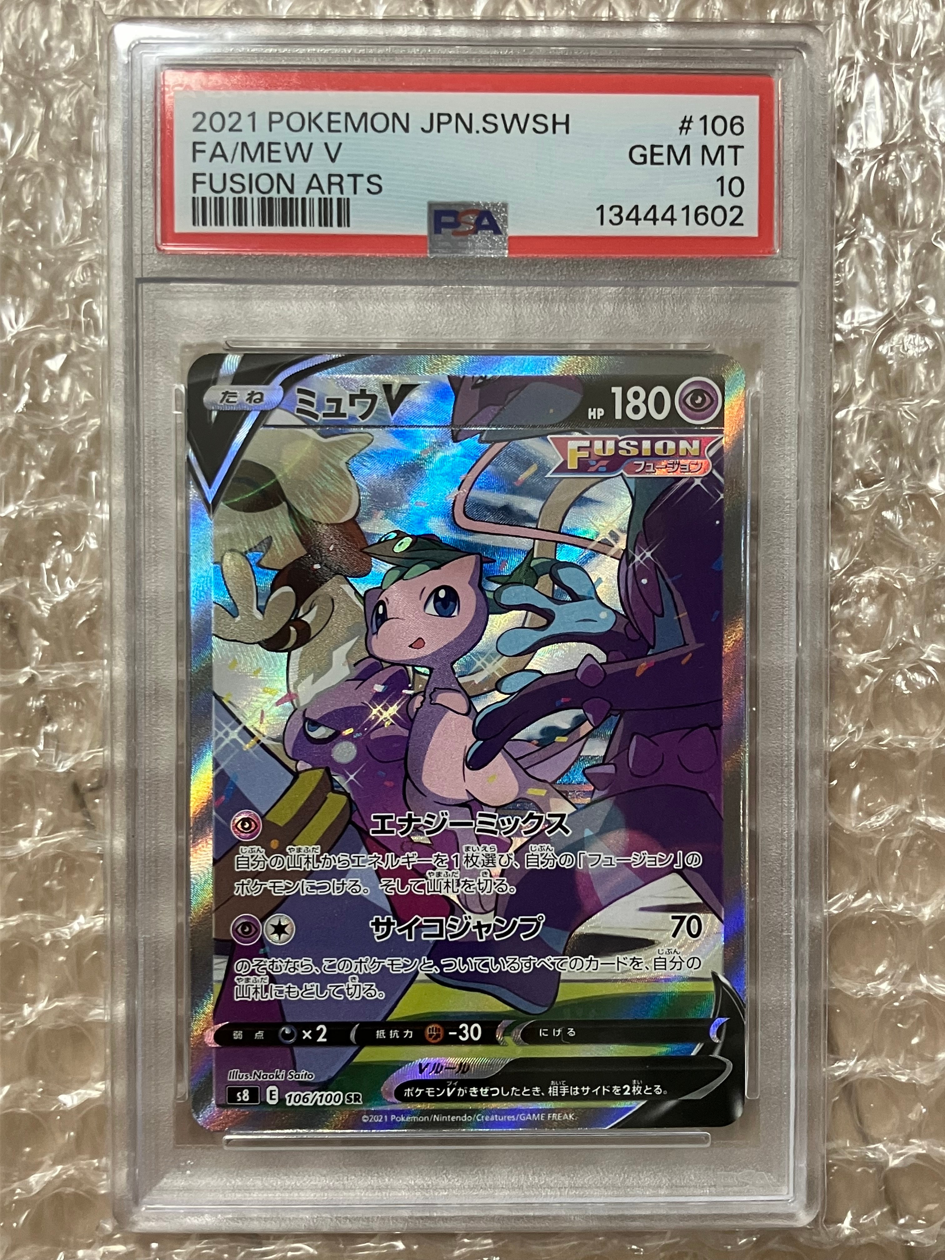 PSA10】リザードンVMAX SSR[S4a 308/190](ハイクラスパック