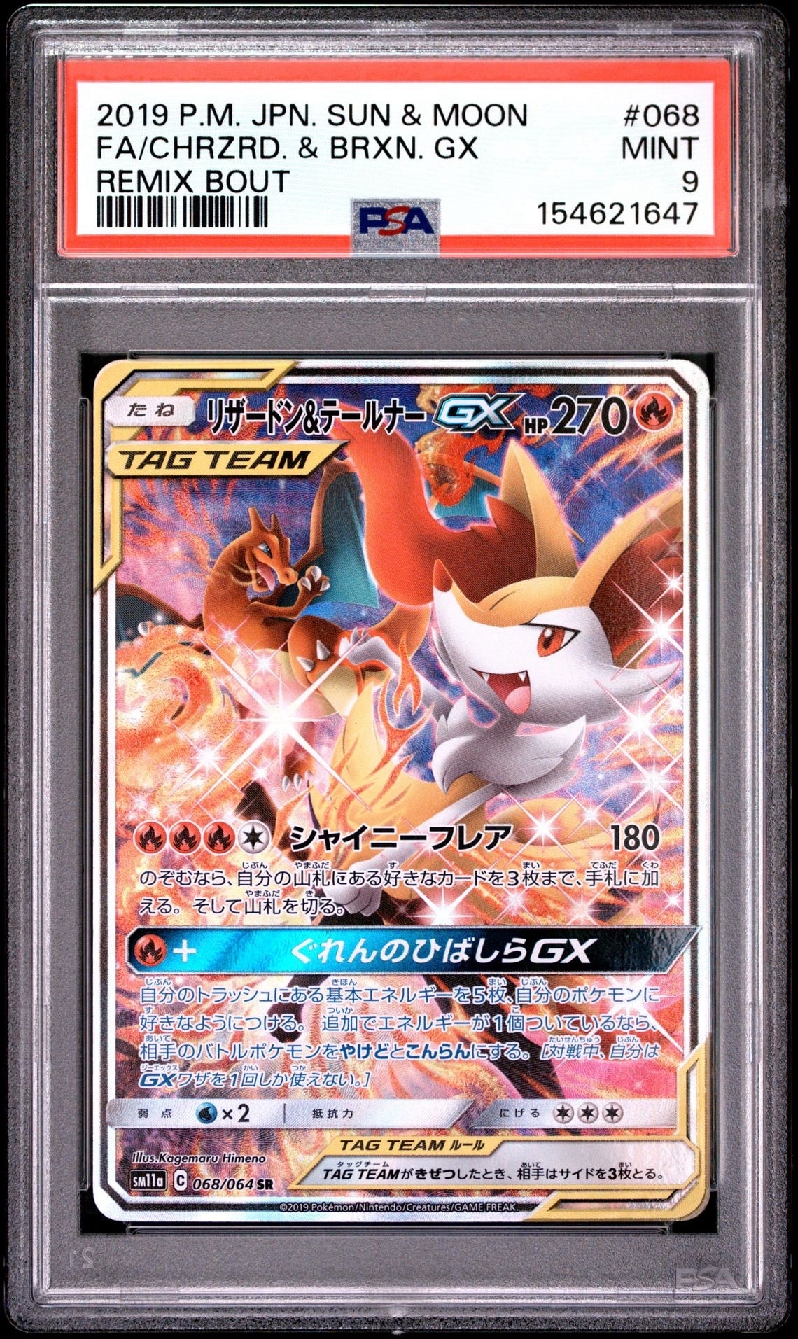 リザードン&テールナーGX SR: SA[SM11a 068/064](強化拡張パック