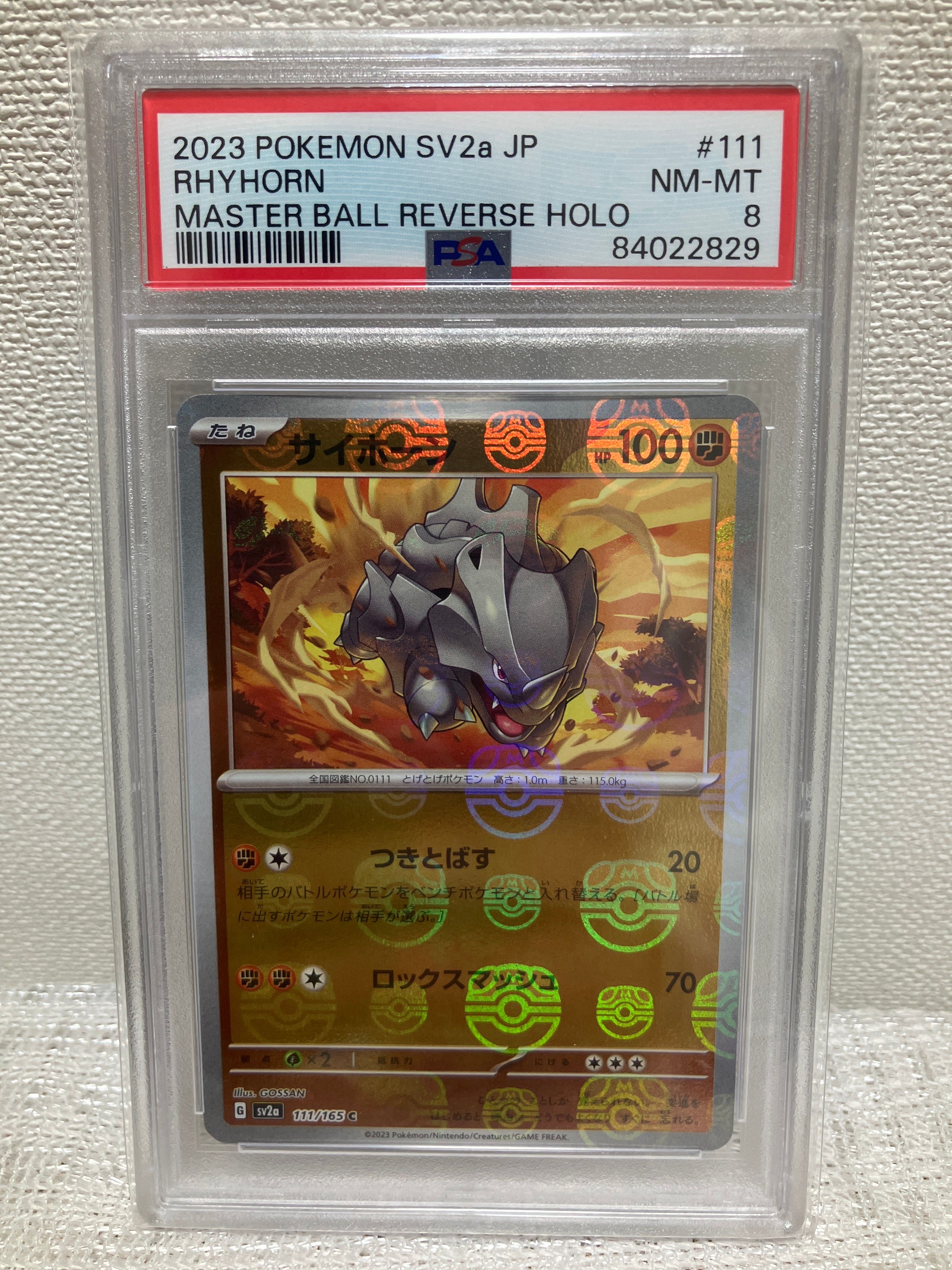 サイホーン C: マスターボールミラー[SV2a 111/165](強化拡張パック「ポケモンカード151」)