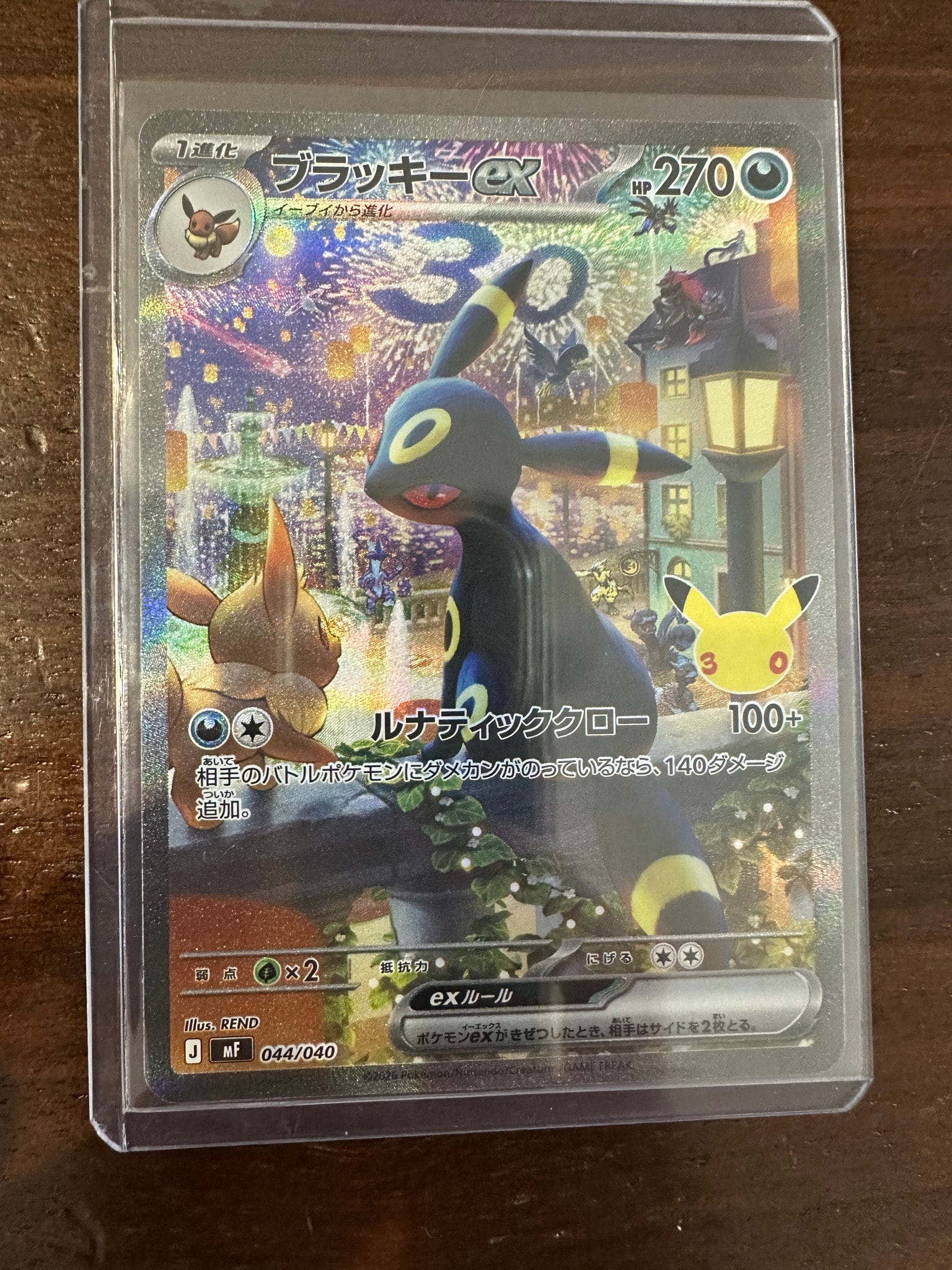 ブラッキーex SAR仕様 [MF 044/040](構築デッキ「30th CELEBRATION プレミアムデッキセット エーフィ・ブラッキー」)