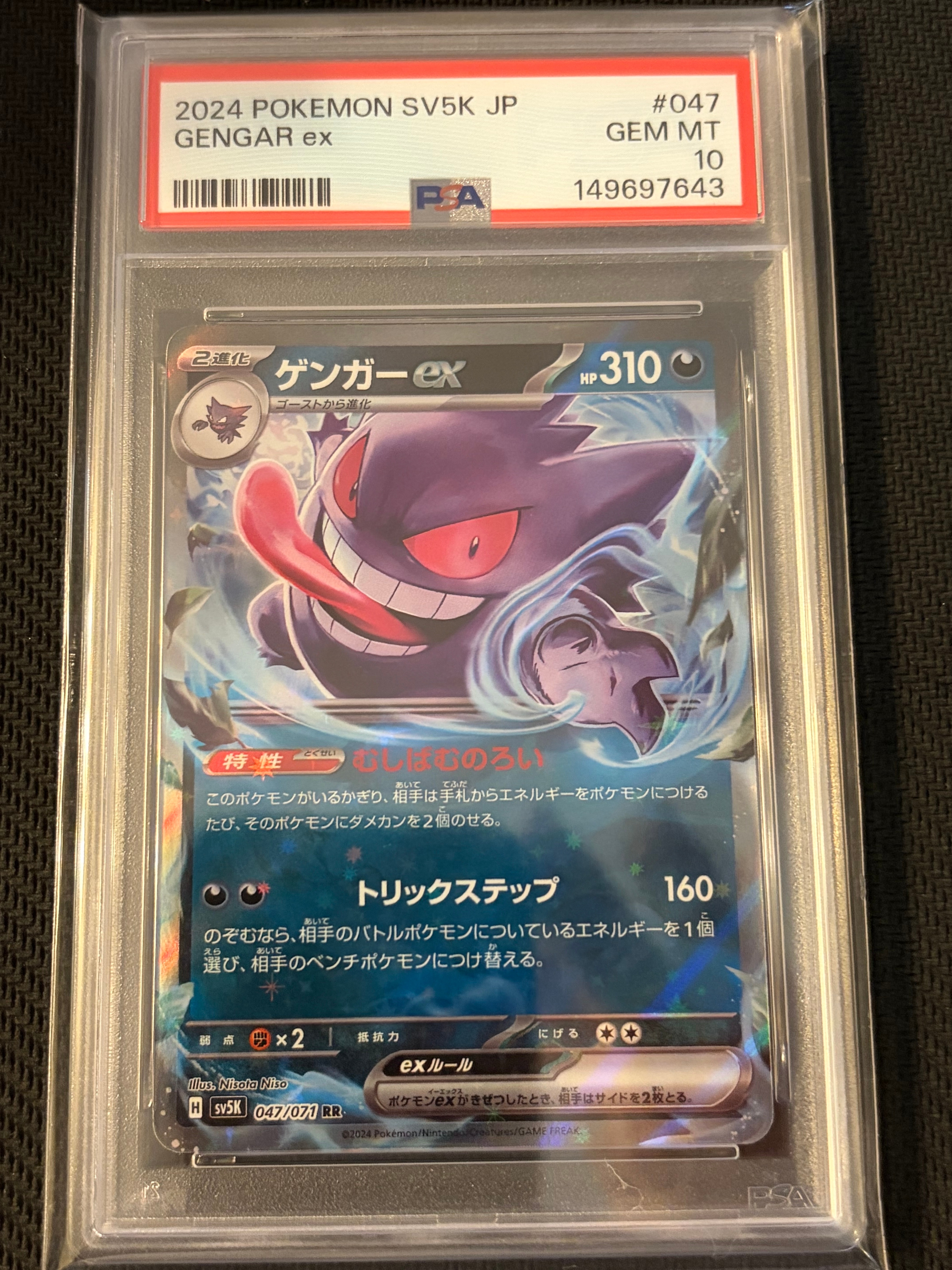 PSA10】ゲンガーex RR [SV5K 047/071](拡張パック「ワイルドフォース