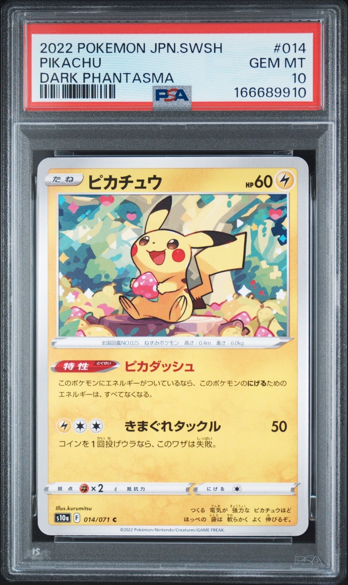 ピカチュウ C[s10a 014/071](強化拡張パック「ダークファンタズマ