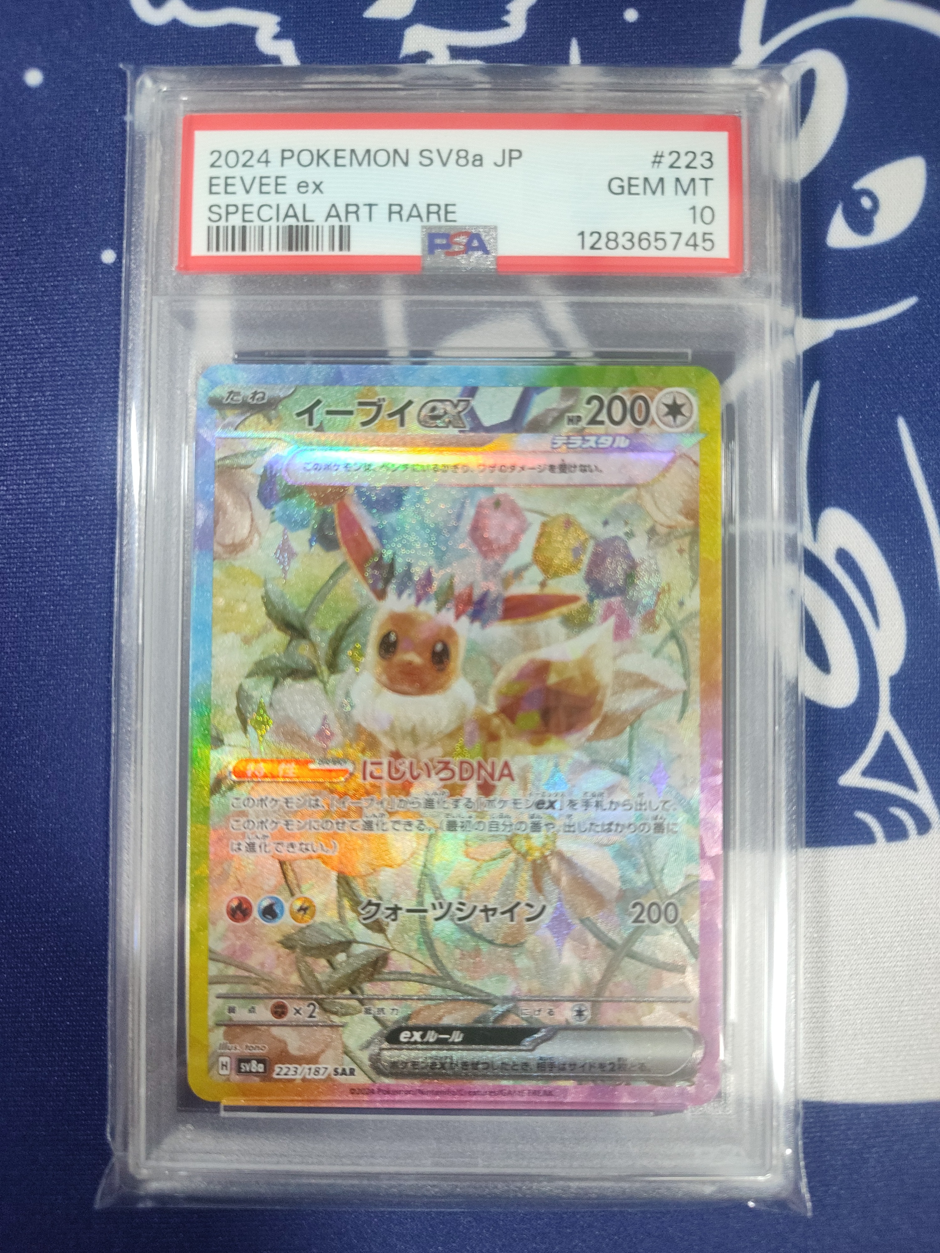 イーブイex SAR [SV8a 223/187](ハイクラスパック「テラスタルフェスex」)