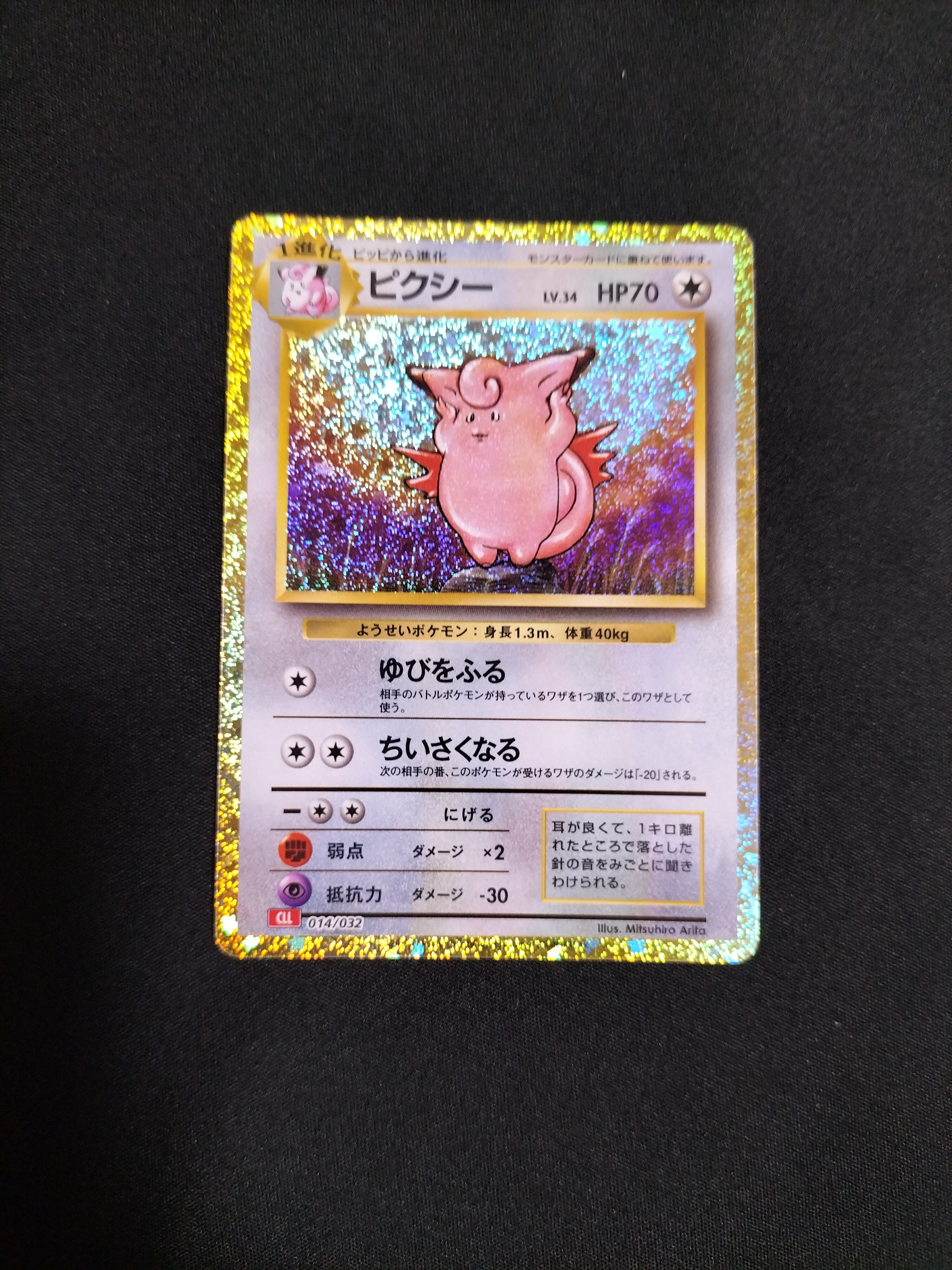 PSA10】ピクシー [CLL 014/032](ポケモンカードゲーム Classic) 1枚の