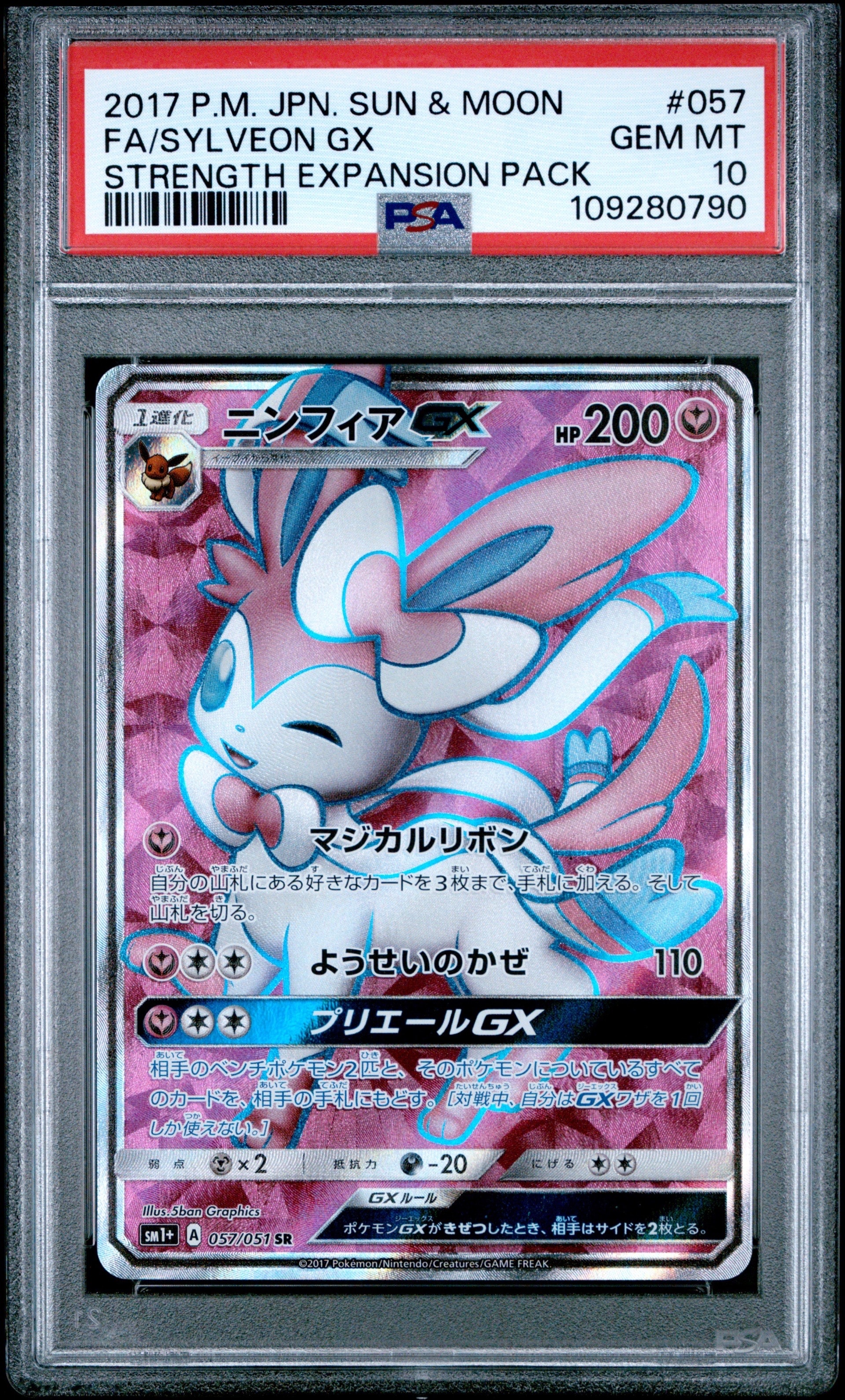 ニンフィアGX SR[SM1+ 057/051](強化拡張パック「サン＆ムーン」)通販