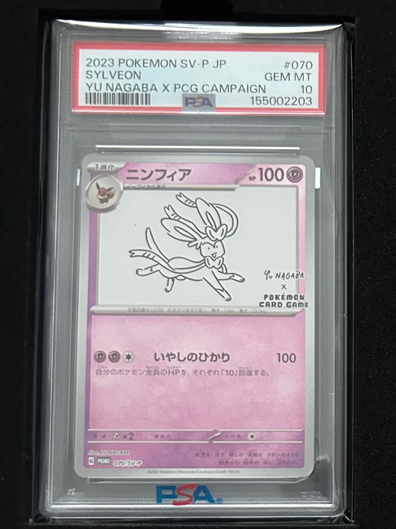 ニンフィア: プロモ [SV-P 070](「YU NAGABA×ポケモンカードゲーム
