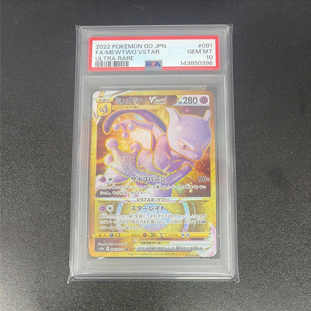 ミュウツーVSTAR UR[S10b 091/071](強化拡張パック「Pokemon GO」)
