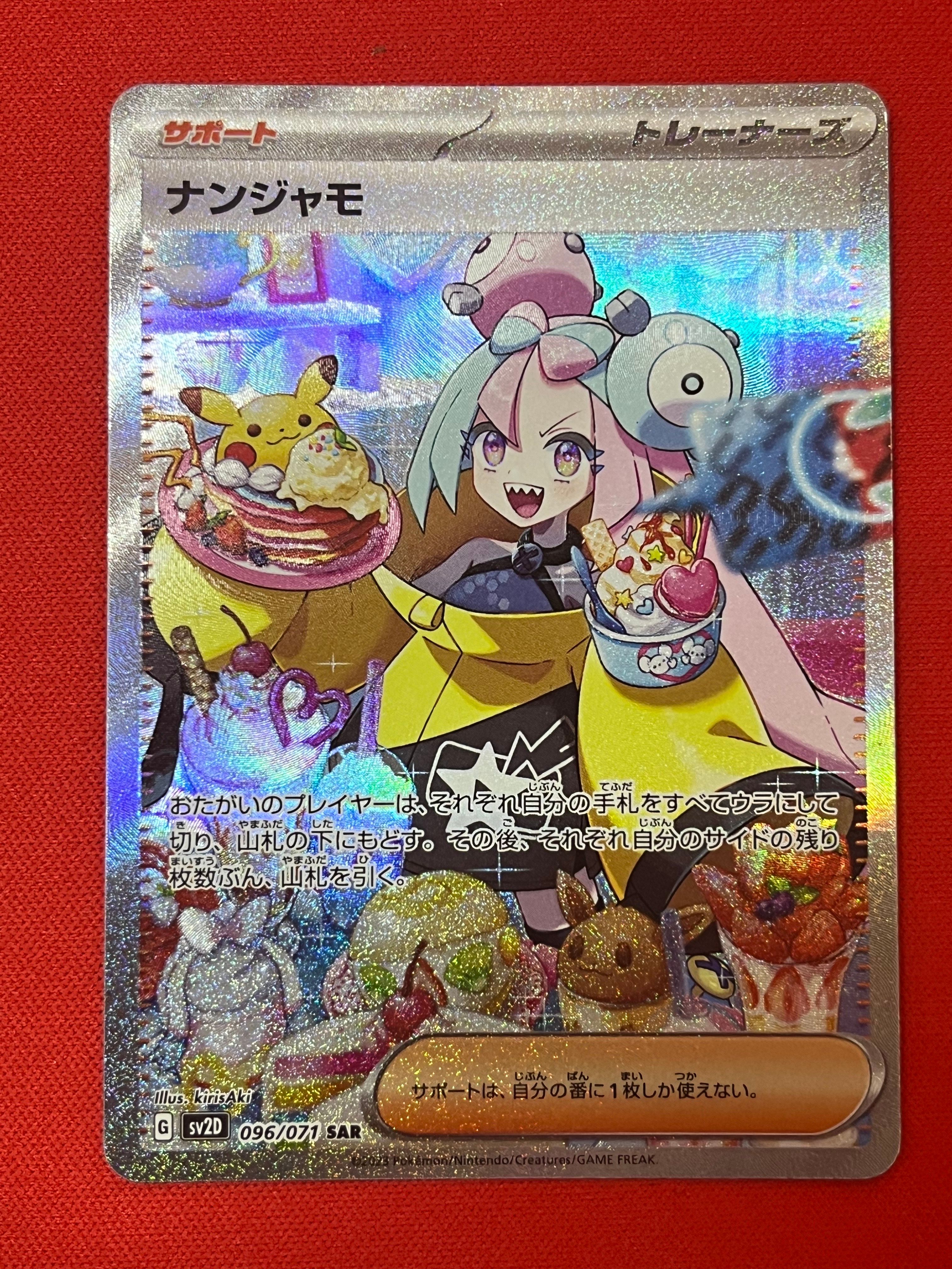 ナンジャモ SAR[SV2D 096/071](拡張パック「クレイバースト」)