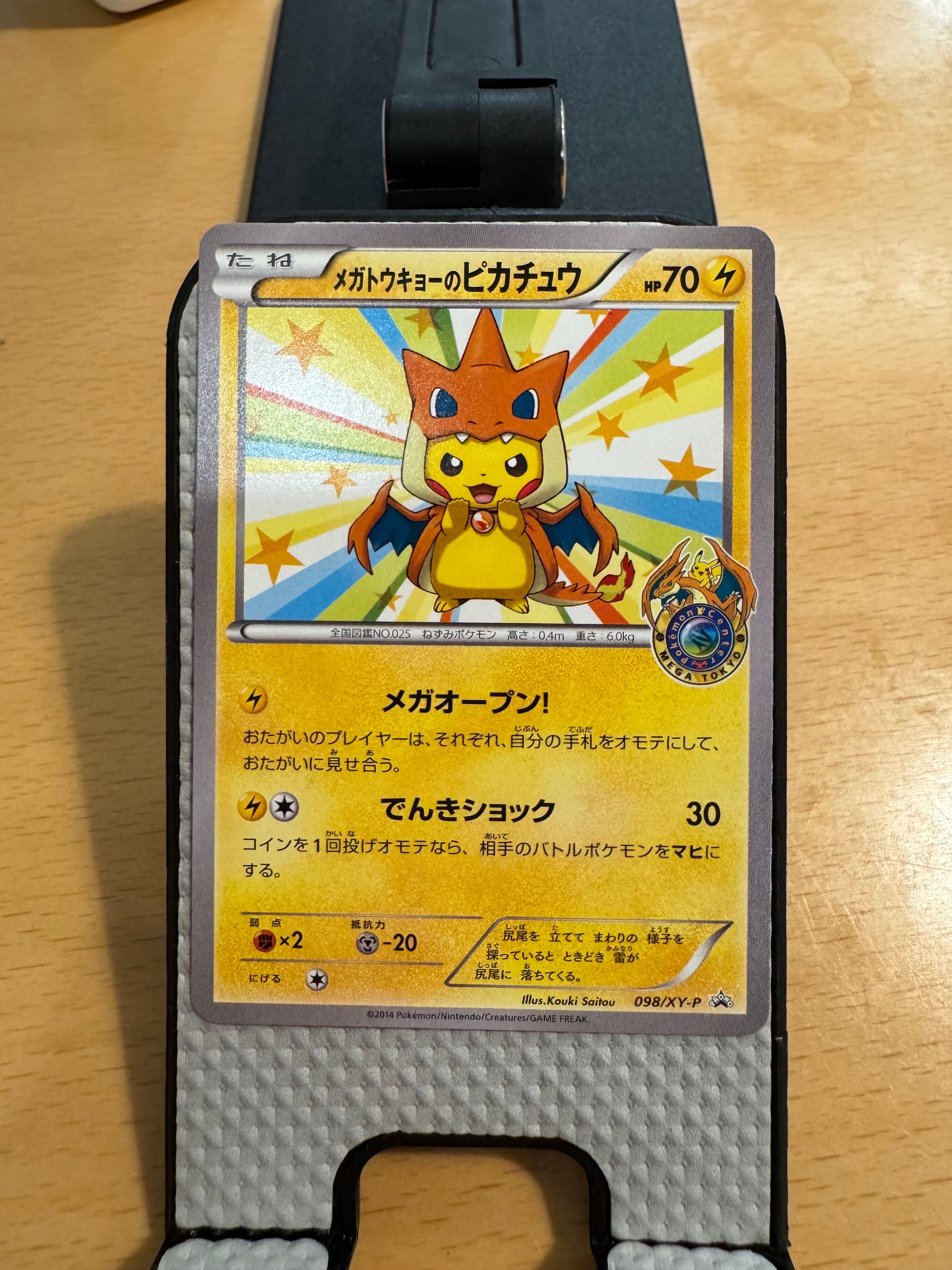 メガトウキョーのピカチュウ: プロモ[XY-P 098/XY-P](プロモーションカード「XY-P」)