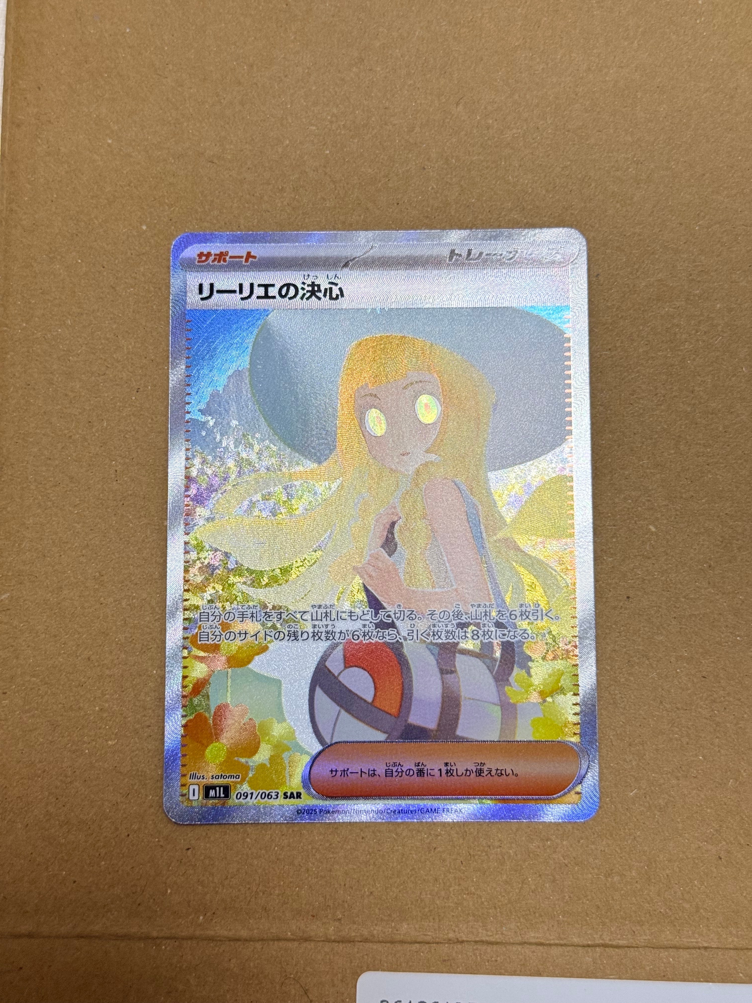リーリエの決心 SAR [M1L 091/063](拡張パック「メガブレイブ」)