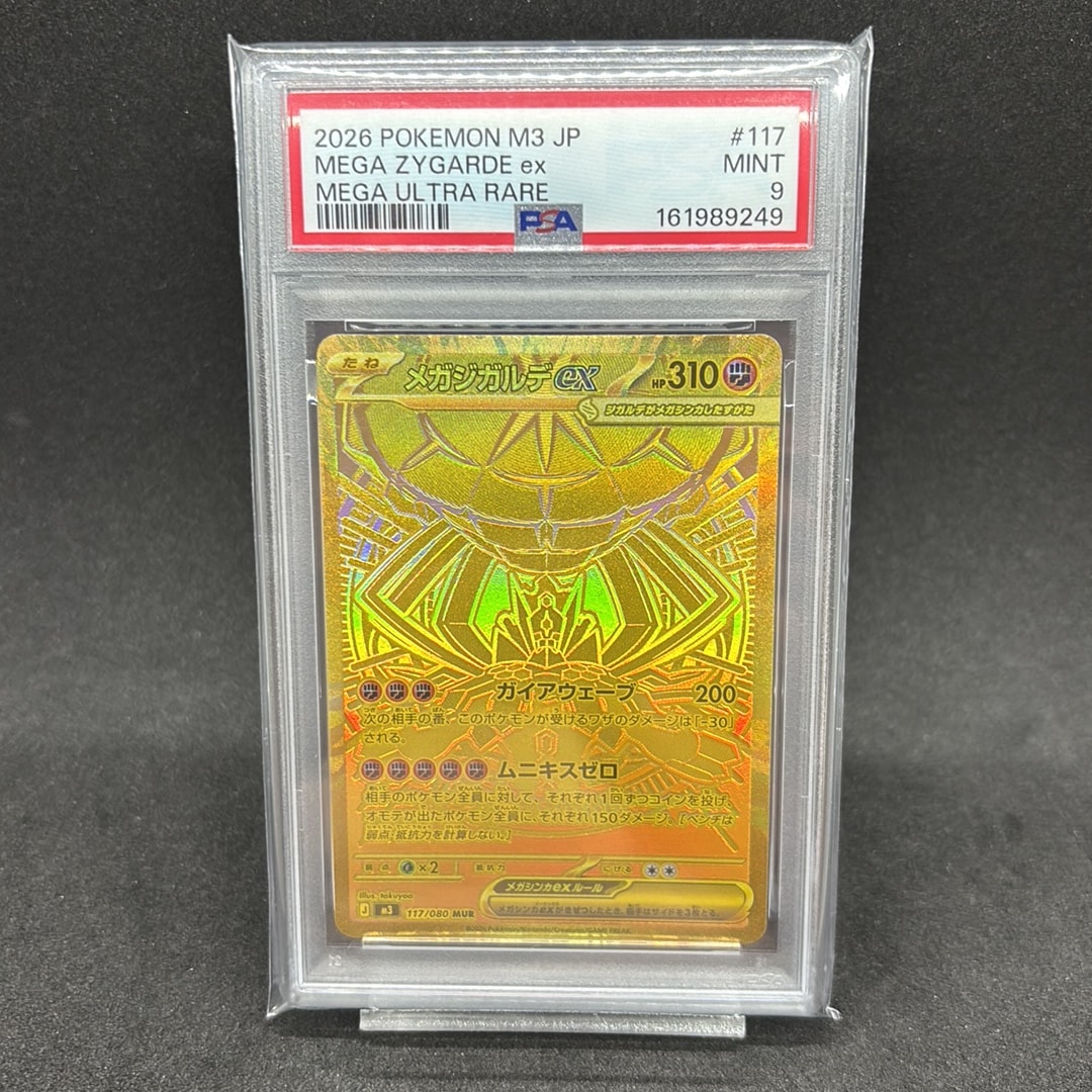 メガジガルデex MUR [M3 117/080](拡張パック「ムニキスゼロ」)通販