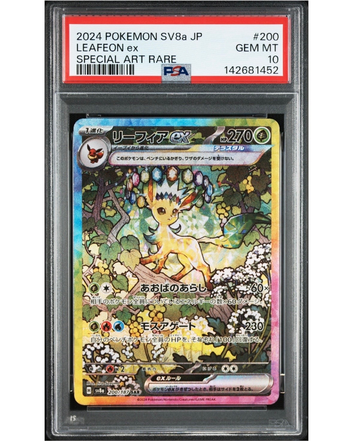 PSA10】リーフィアex SAR [SV8a 200/187](ハイクラスパック「テラス