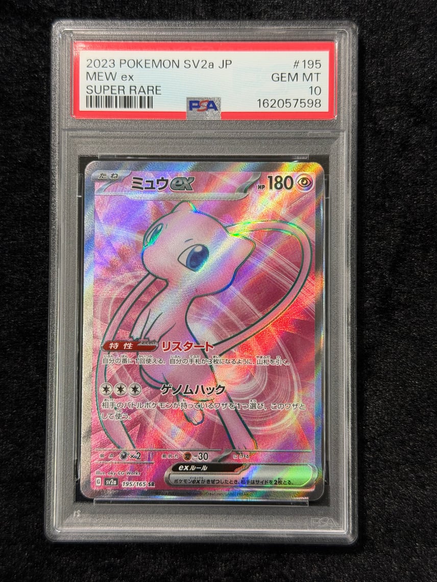 ミュウex SR SV2a ポケモンカード151 195/165 ミュウex SR[SV2a 195 ミュウex SR SV2a ポケモンカード151 195/165 ミュウex SR[SV2a 195