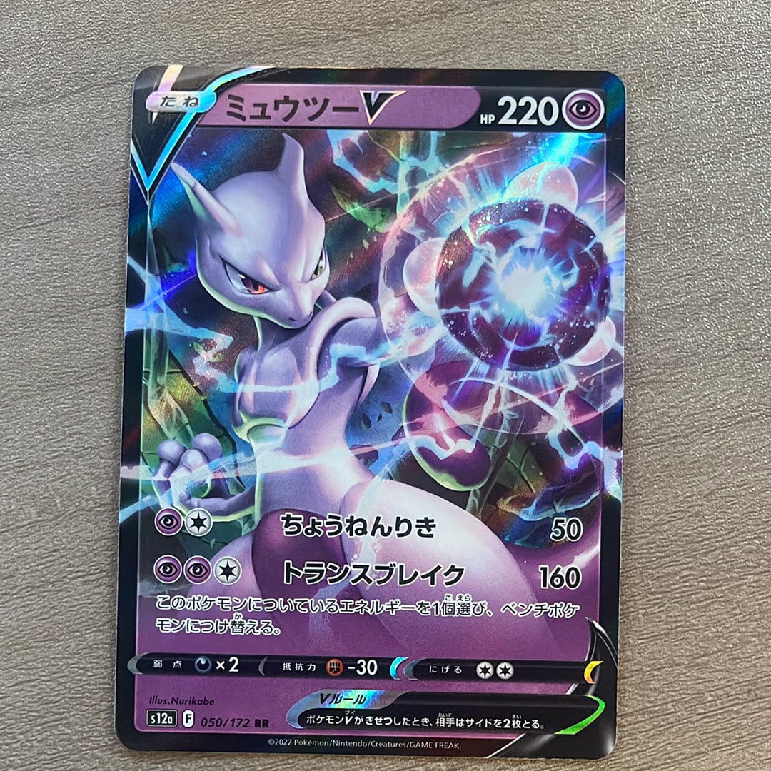 ミュウツーV RR[s12a 050/172](ハイクラスパック「VSTARユニバース」)