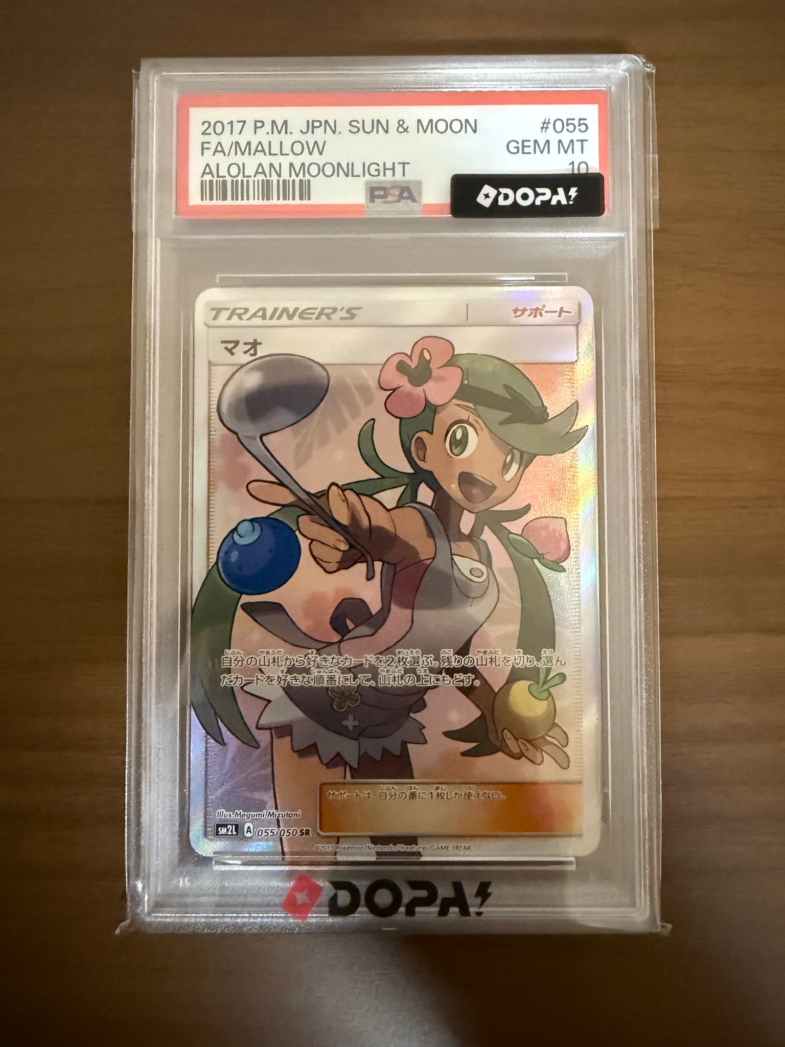 マオ SR[SM2L 055/050](拡張パック「アローラの月光」)通販・買取