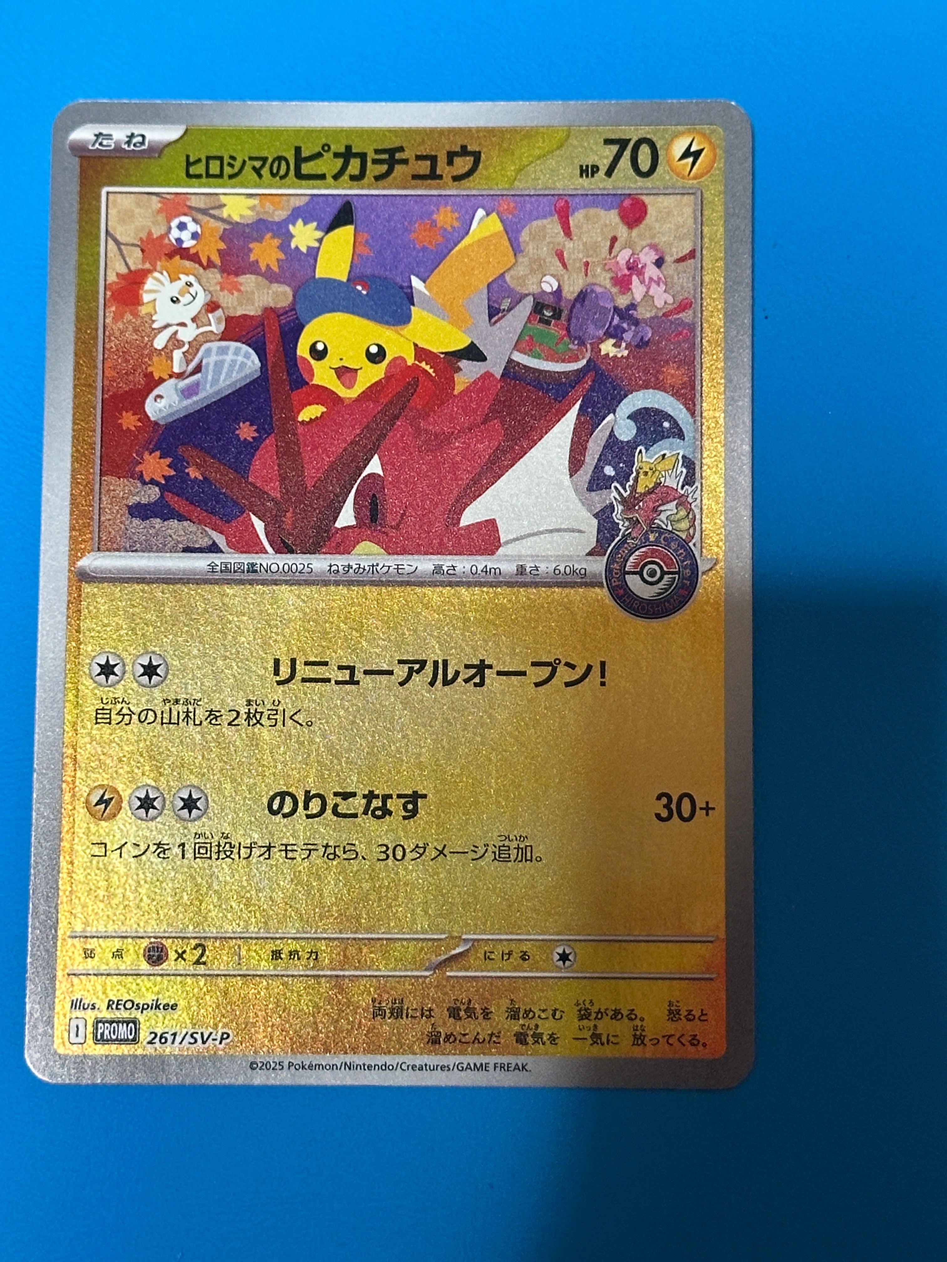 ヒロシマのピカチュウ P [SV-P 261](スペシャルBOX「ポケモンセンターヒロシマ」)