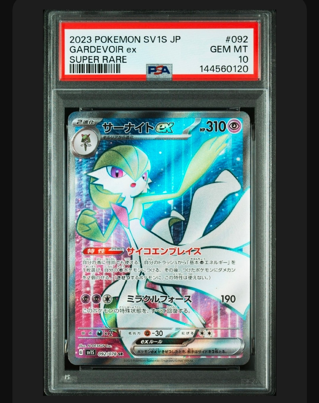 サーナイトex SR[SV1S 092/078](スカーレット&バイオレット 拡張パック「スカーレットex」)