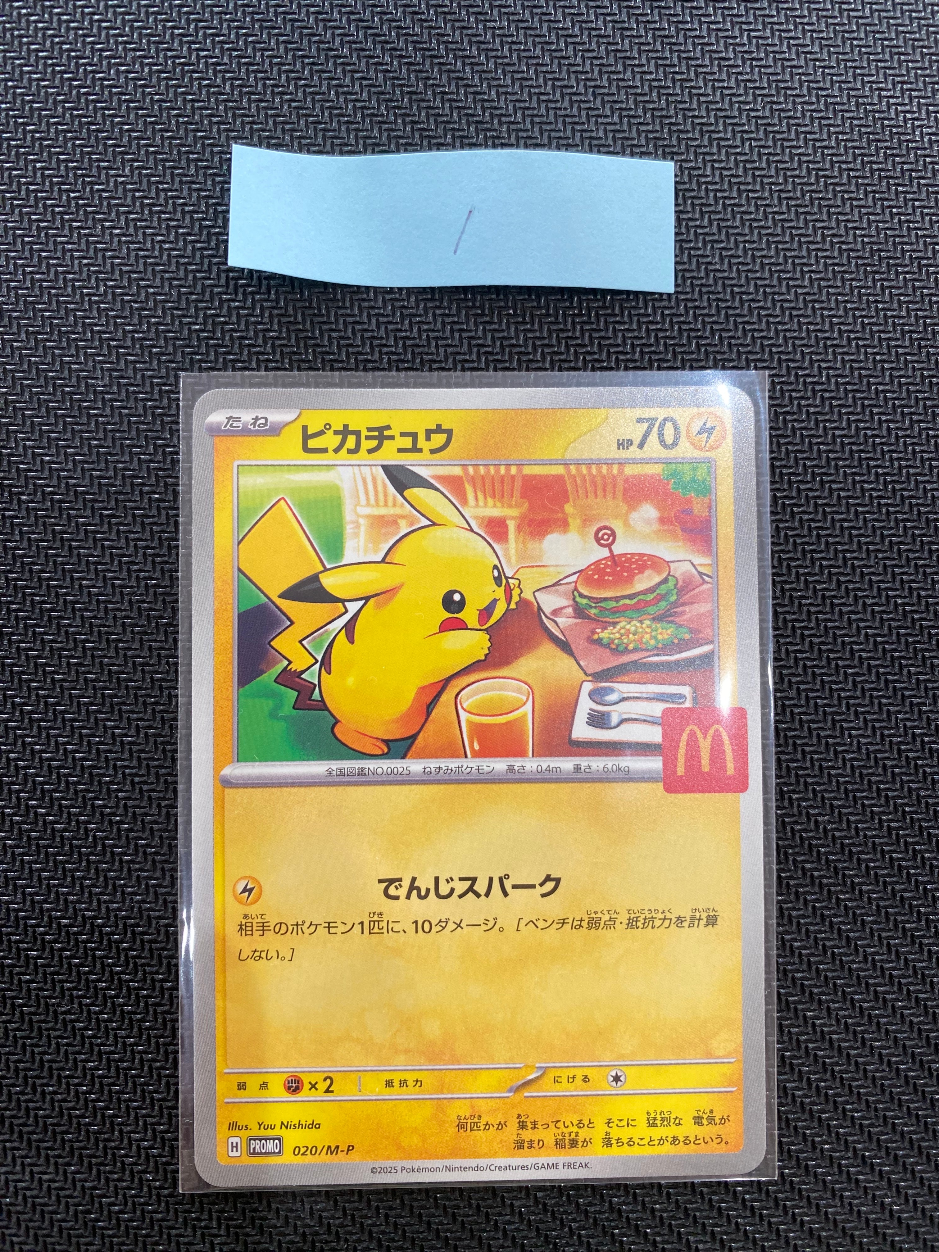 ピカチュウ P [M-P 020](プロモカードパック「マクドナルド ハッピーセット2025」)