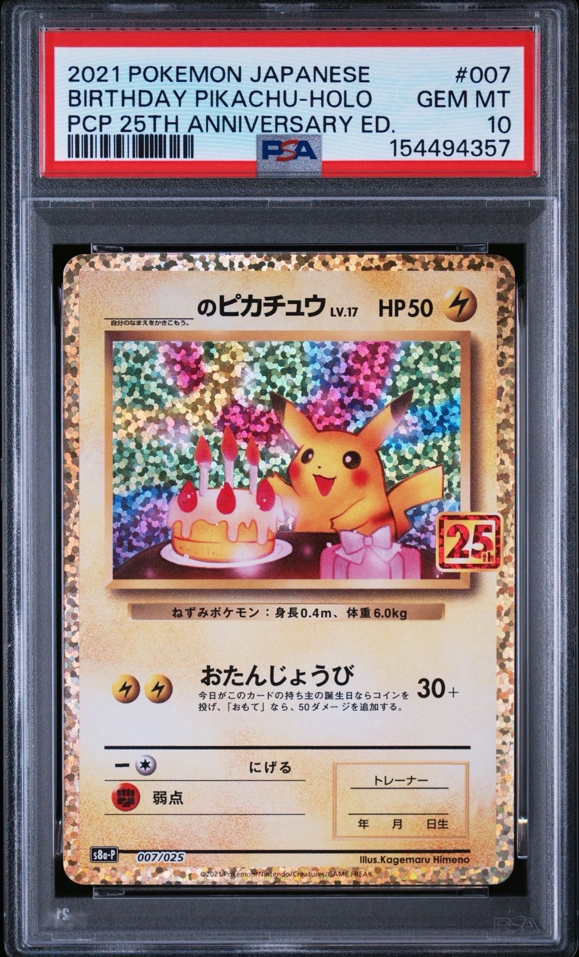 状態B】_のピカチュウ: プロモ (お誕生日ピカチュウ) [S8a-P 007/025