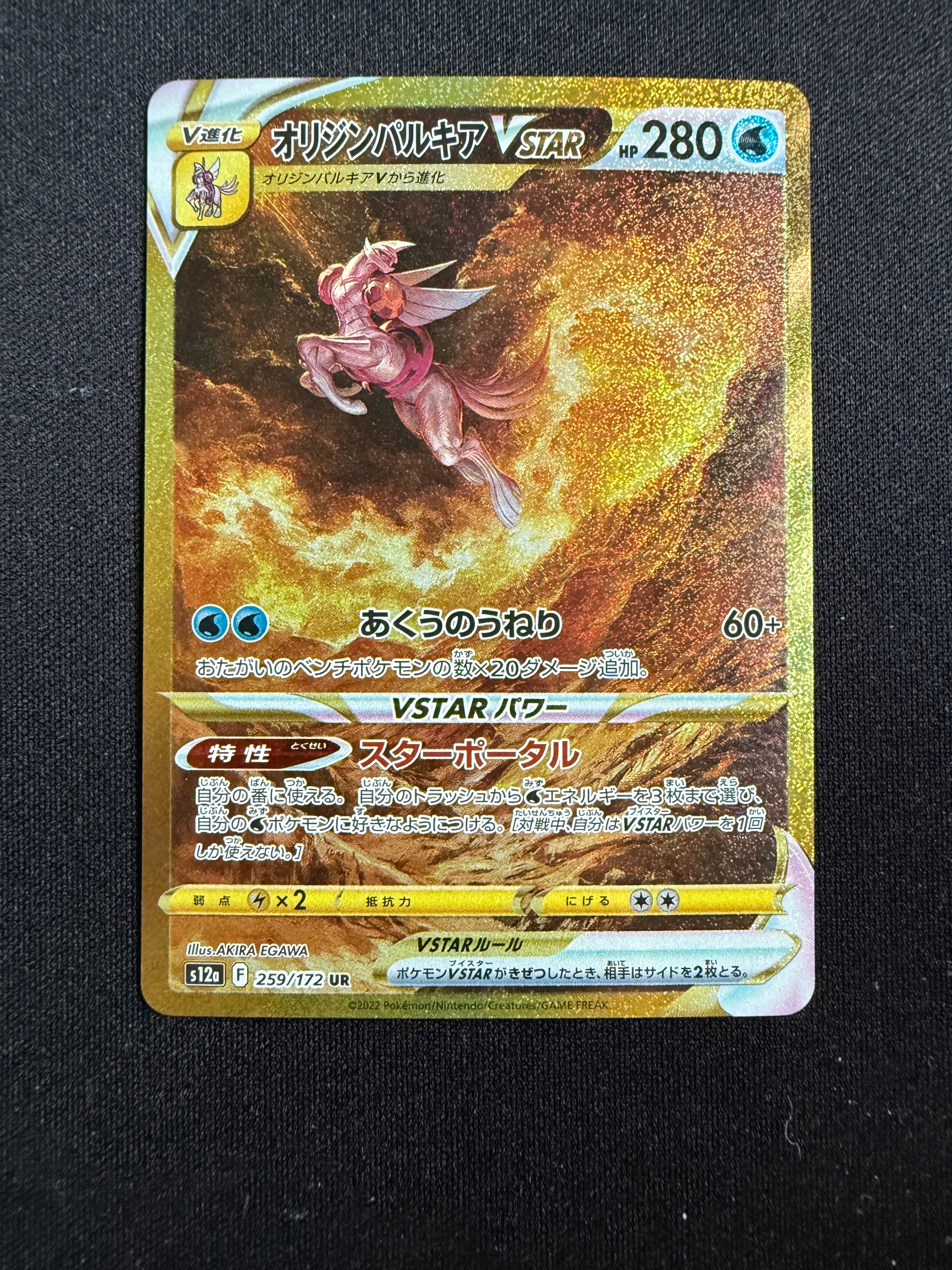 オリジンパルキアVSTAR UR[s12a 259/172](ハイクラスパック「VSTARユニバース」)