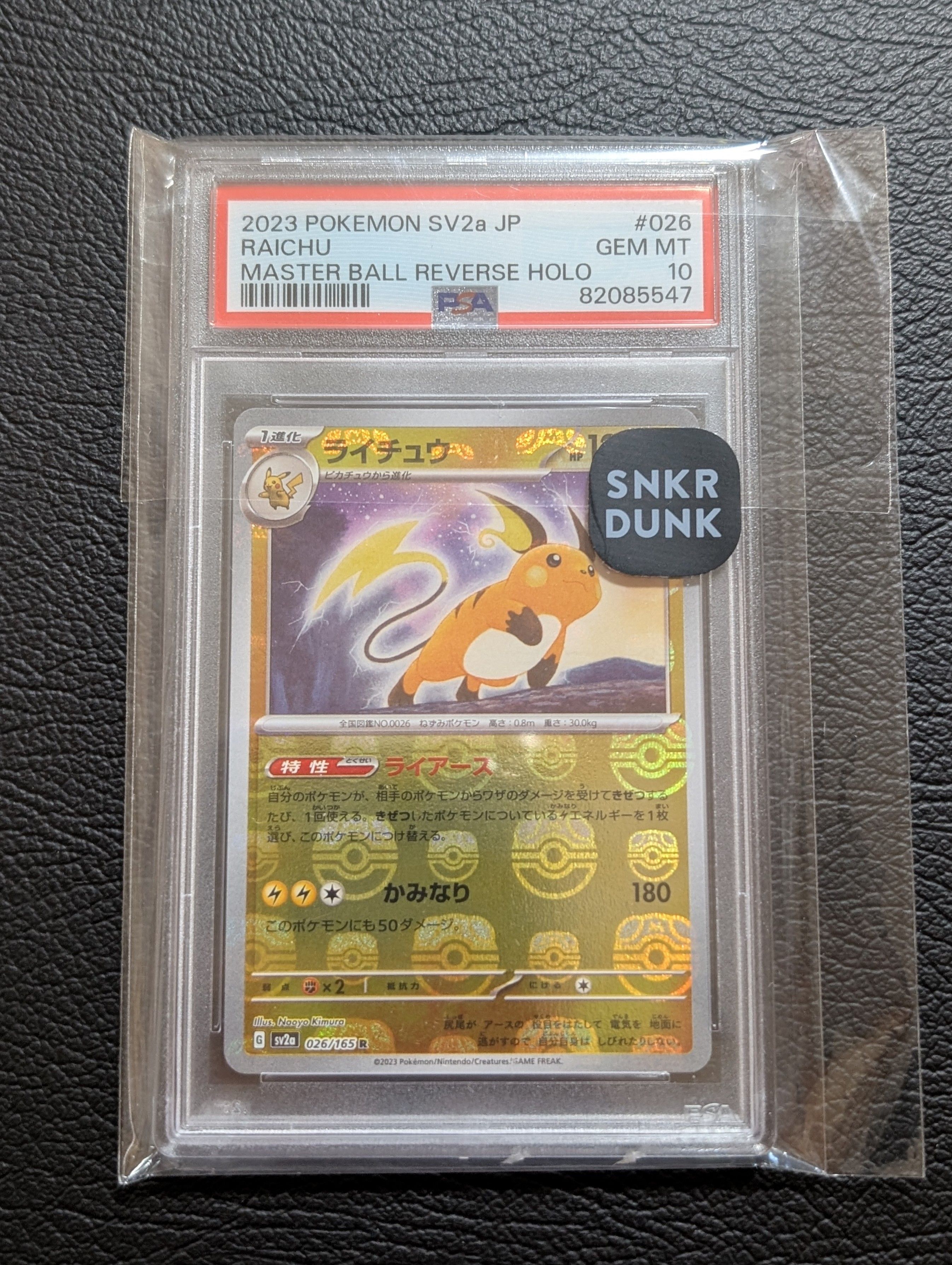 ライチュウ R: マスターボールミラー[SV2a 026/165](強化拡張パック「ポケモンカード151」)