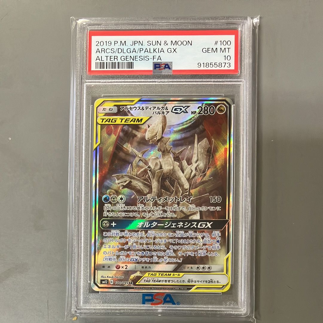 アルセウス&ディアルガ&パルキアGX SR: SA (三神) [SM12 100/095](拡張パック「オルタージェネシス」)