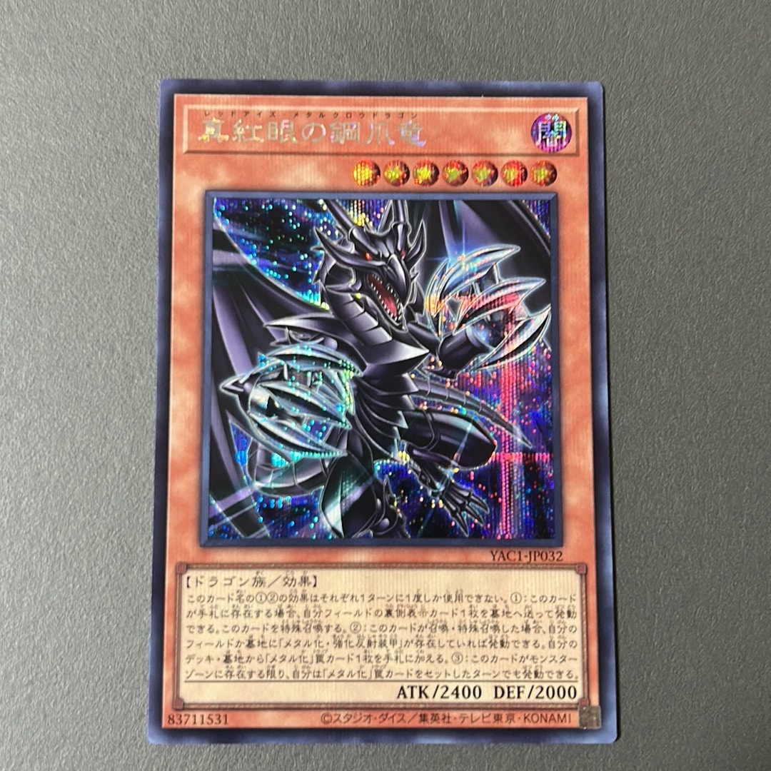 真紅眼の鋼爪竜 SR [YAC1-JP032](スペシャルパック「遊☆戯☆王 オリジナル アートワーク コレクション」)