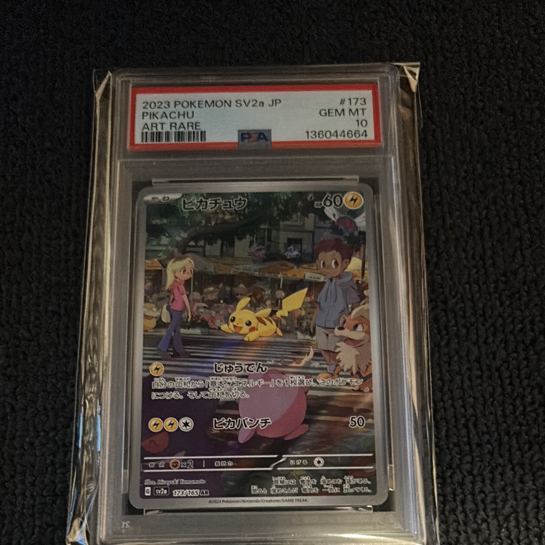 ピカチュウ AR[SV2a 173/165](強化拡張パック「ポケモンカード151」)