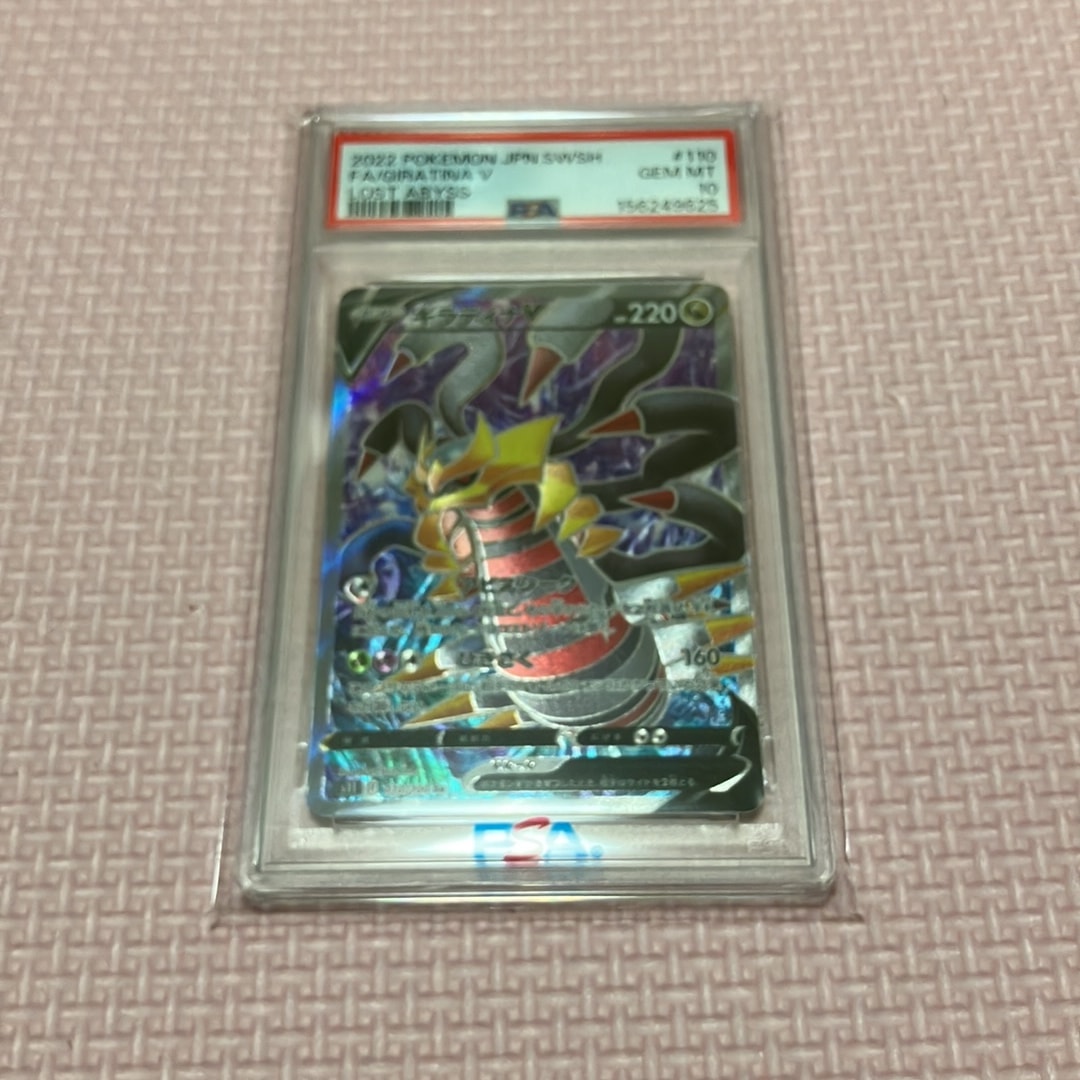ギラティナV SR[S11 110/100](拡張パック「ロストアビス」)通販・買取