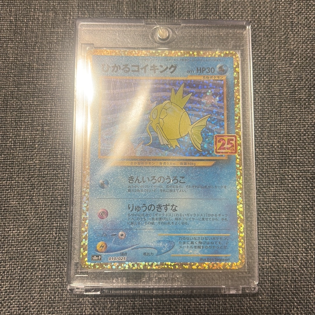 ひかるコイキング: プロモ[S8a-P 010/025](プロモカードパック 25th ANNIVERSARY edition)