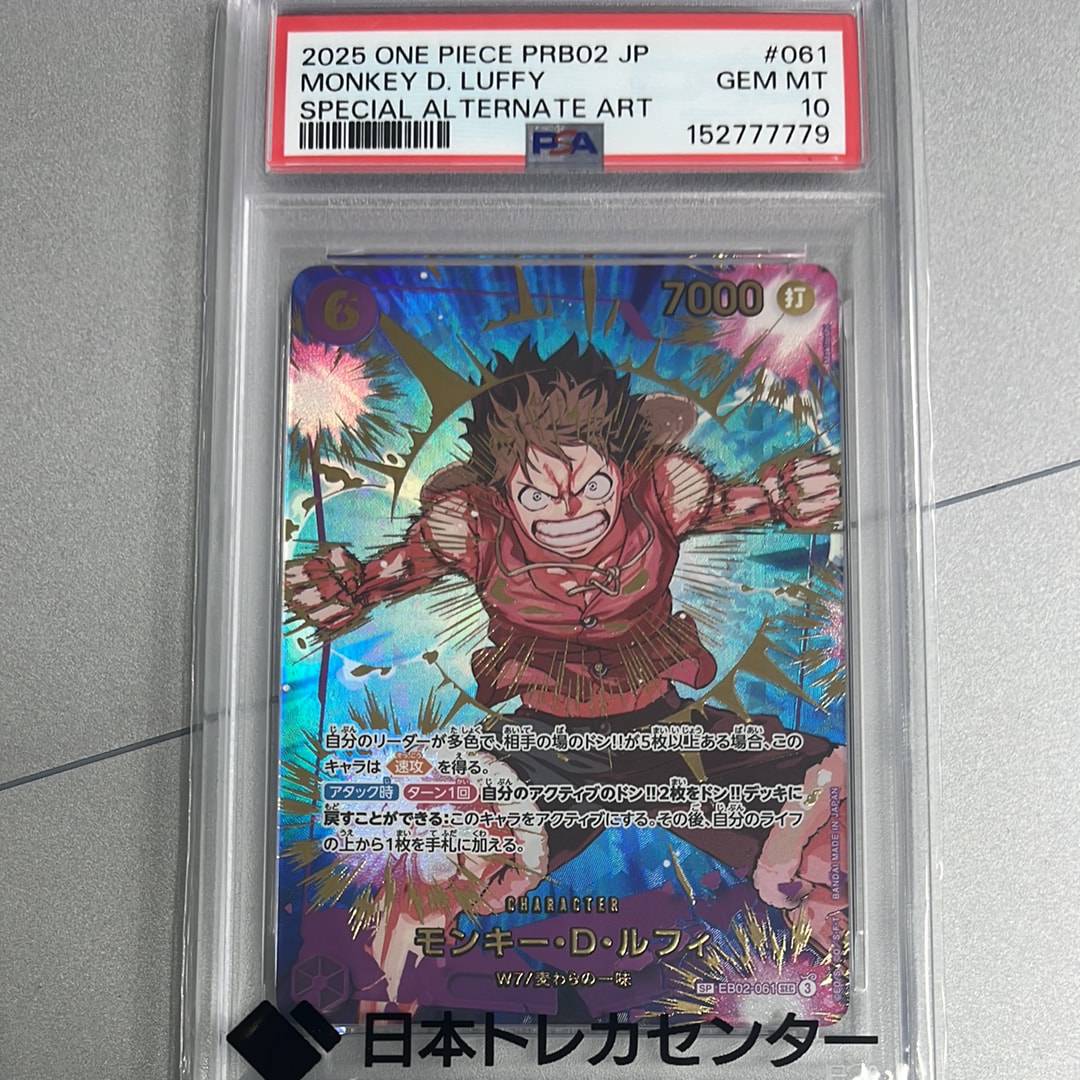 PSA10】モンキー・D・ルフィ SEC-SPC [EB02-061](プレミアム