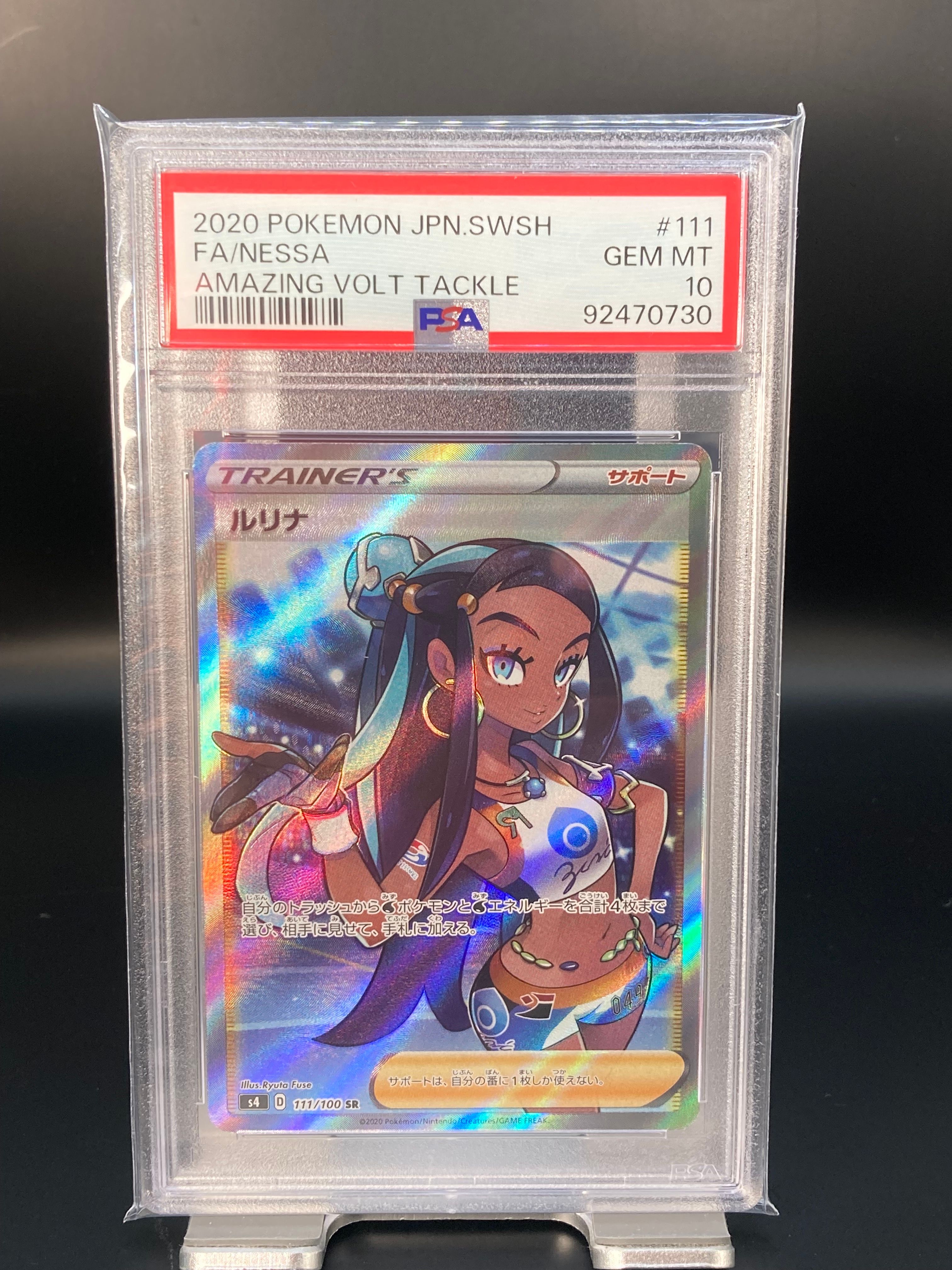ルリナ SR[S4 111/100](拡張パック「仰天のボルテッカー」)