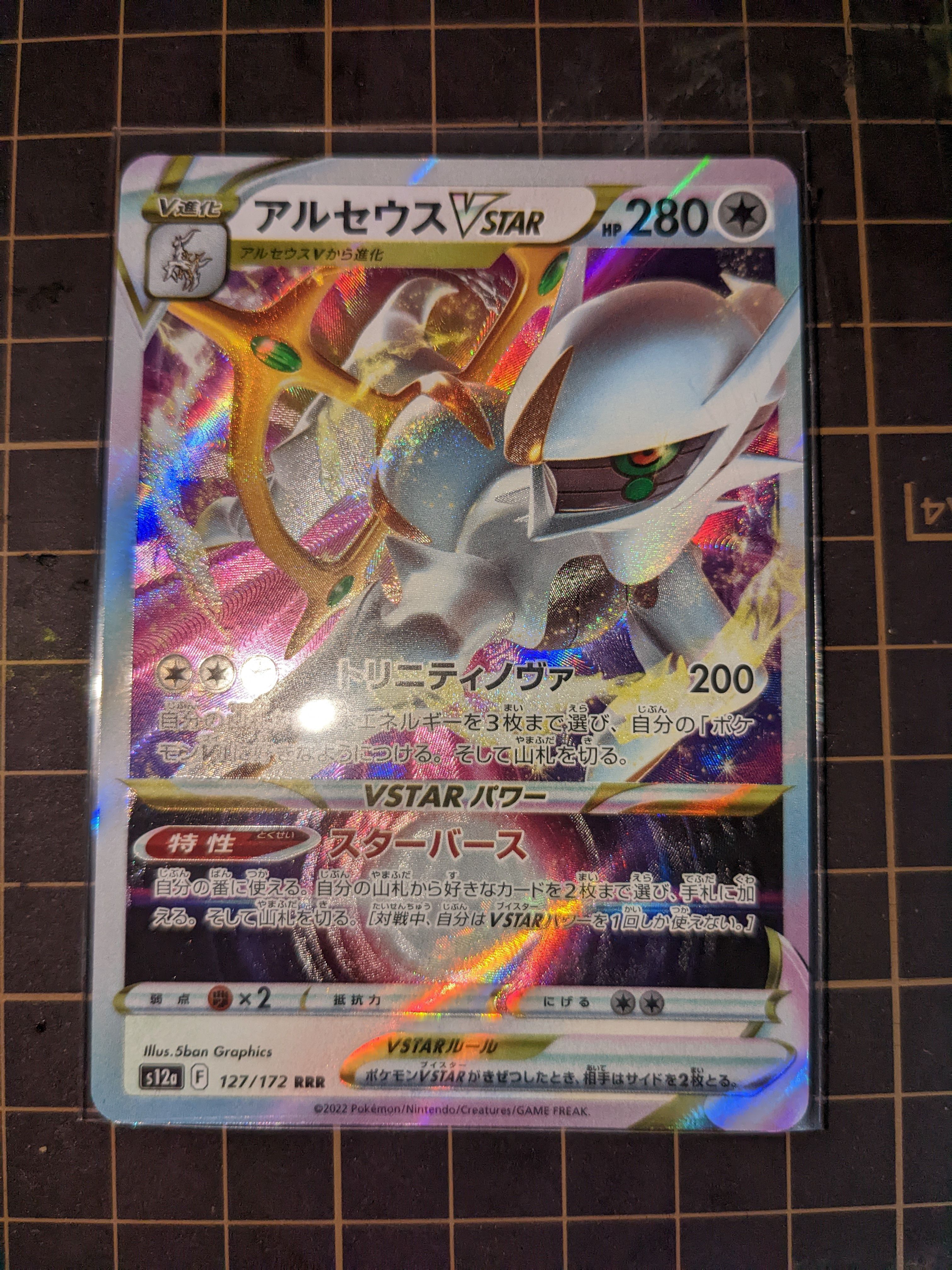 アルセウスVSTAR RRR [s12a 127/172](ハイクラスパック「VSTARユニバース」)