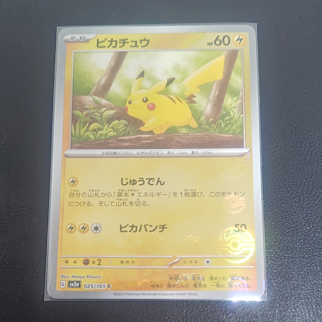 ピカチュウ C: モンスターボールミラー[SV2a 025/165](強化拡張パック「ポケモンカード151」)