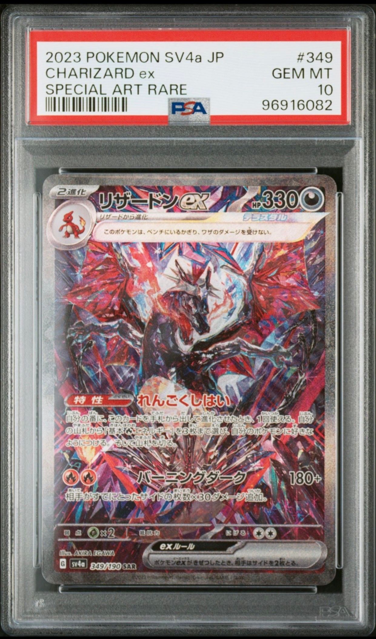 リザードンex SAR [SV4a 349/190](ハイクラスパック「シャイニートレジャーex」)