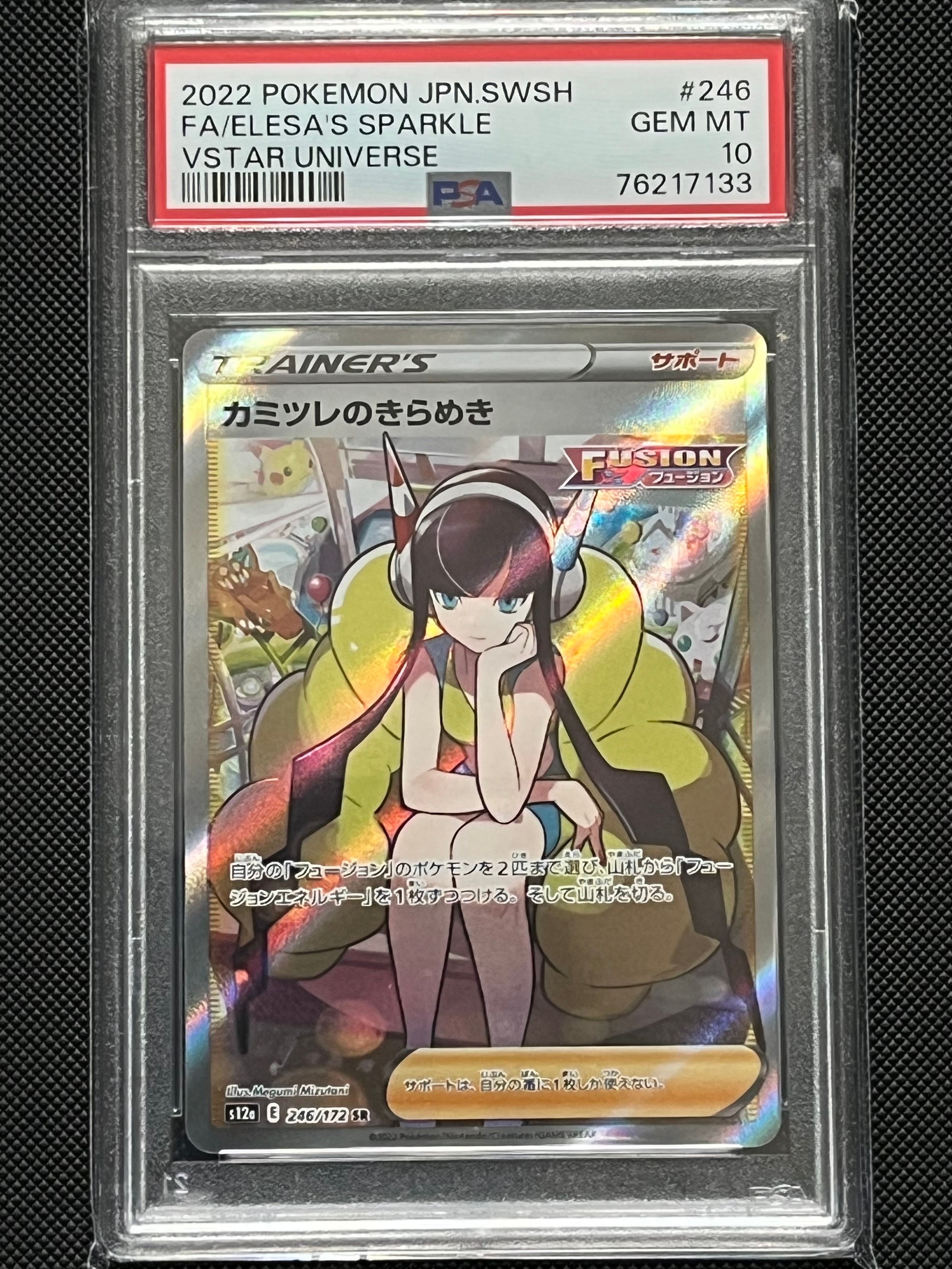 カミツレのきらめき SR[s12a 246/172](ハイクラスパック「VSTARユニバース」)