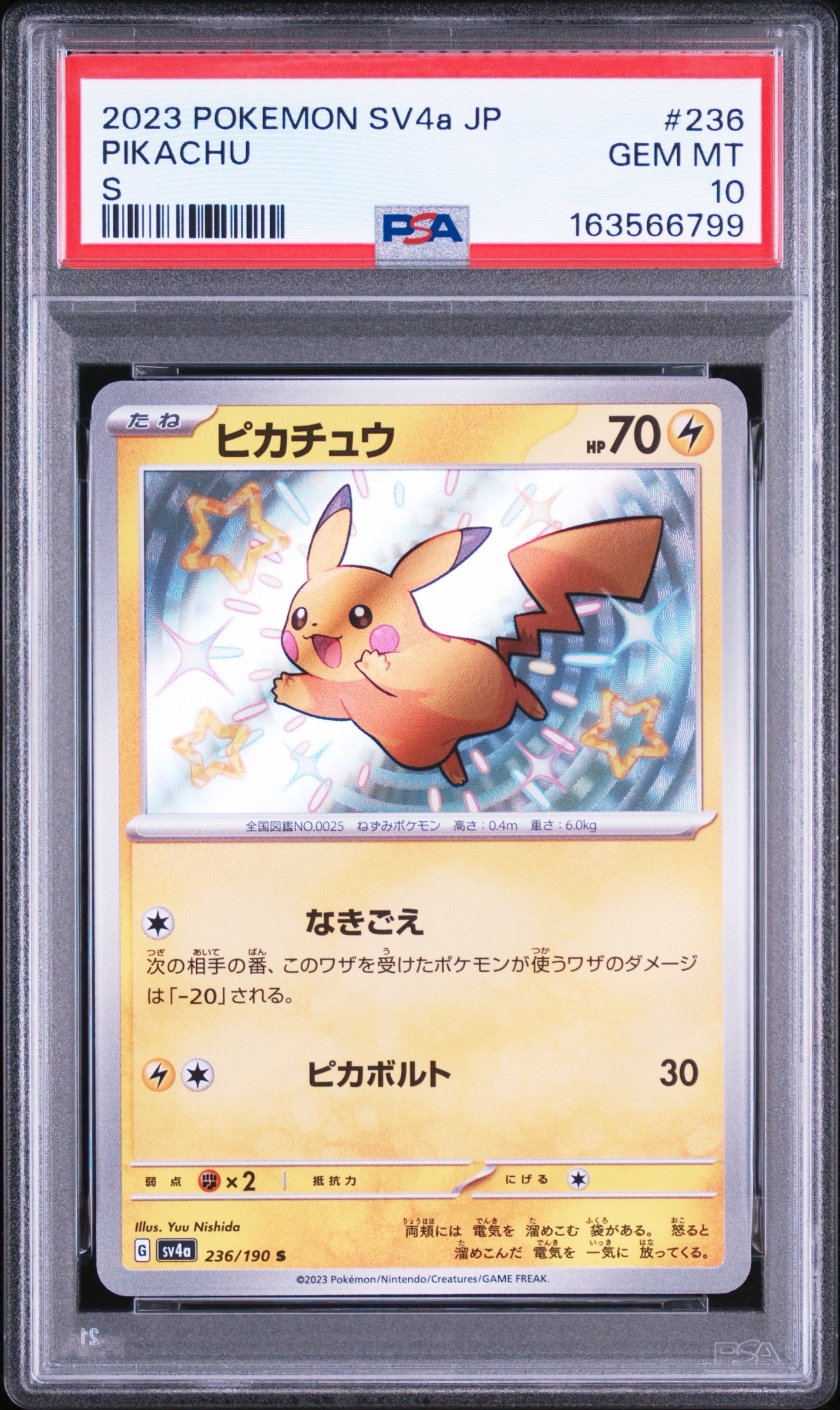 ピカチュウ S [SV4a 236/190](ハイクラスパック「シャイニートレジャー