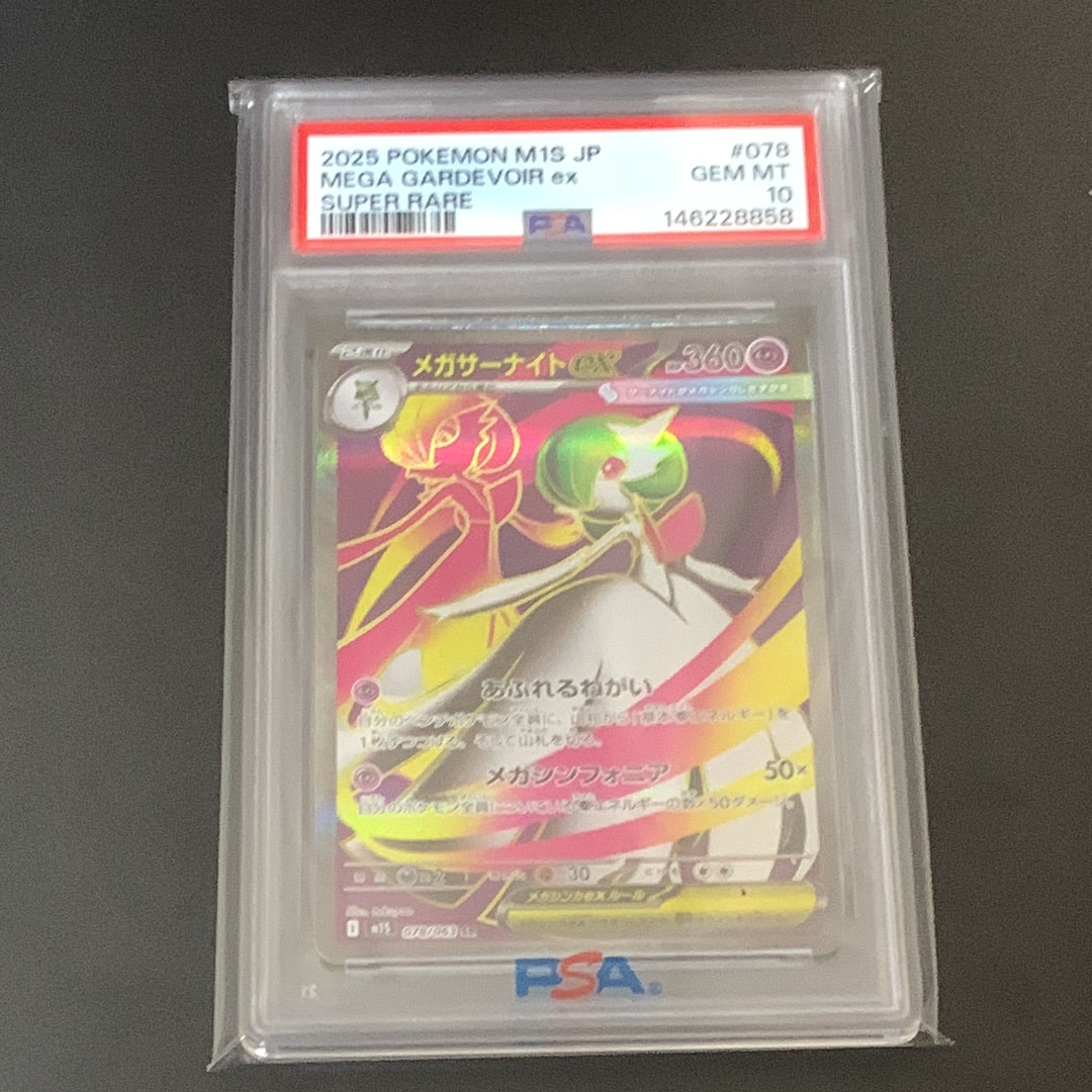 PSA10】メガサーナイトex SR [M1S 078/063](拡張パック「メガ